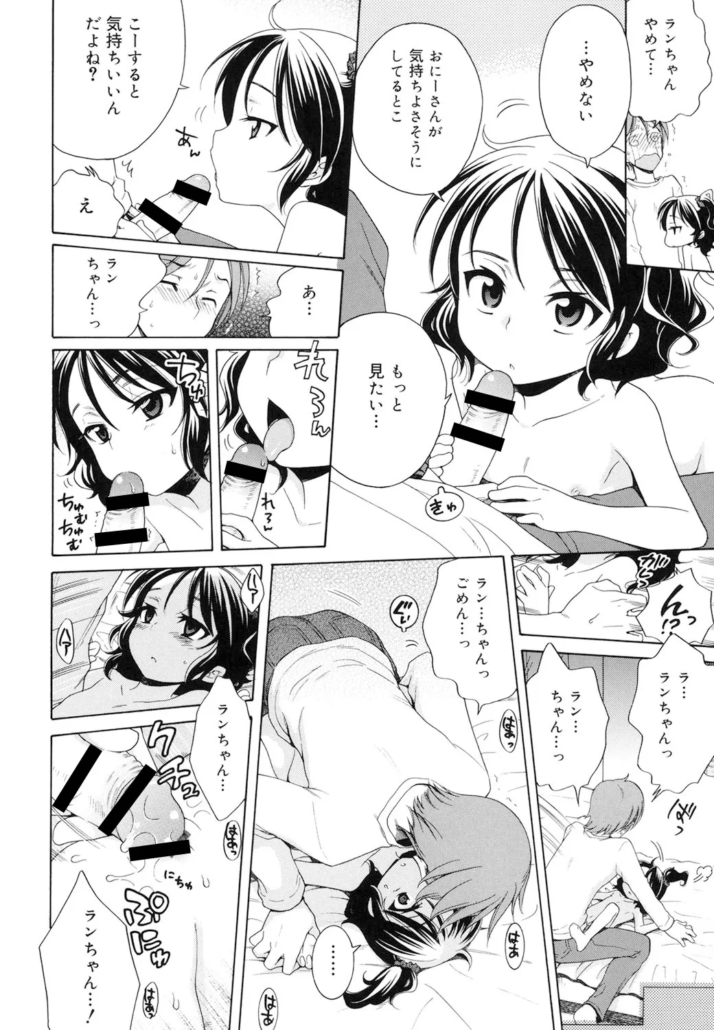 月見荘のあかり Page.189