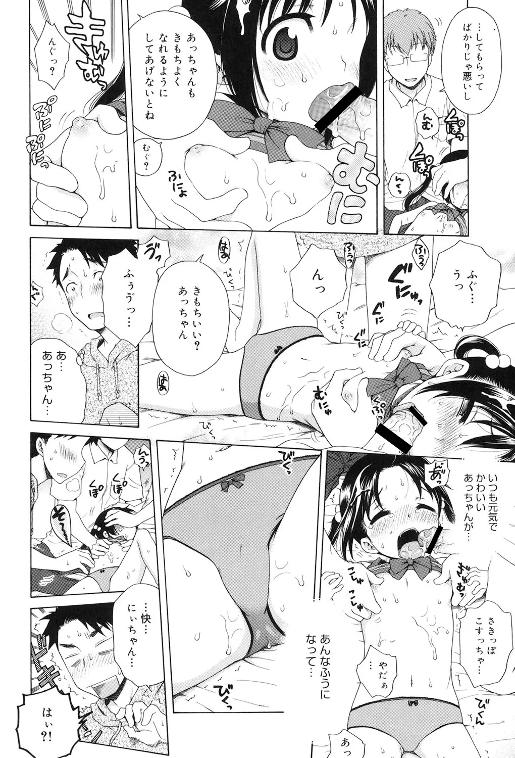 月見荘のあかり Page.19