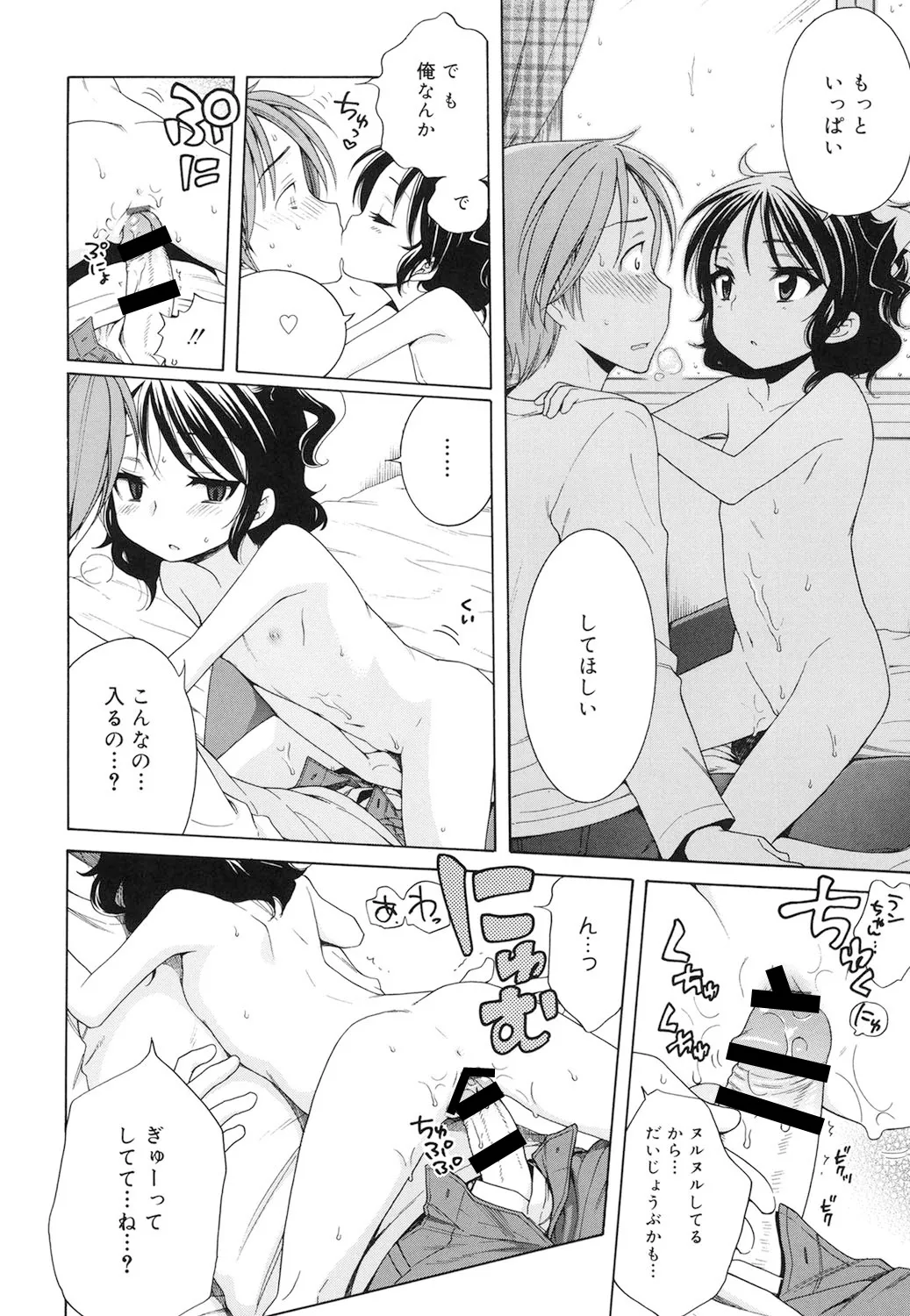 月見荘のあかり Page.191