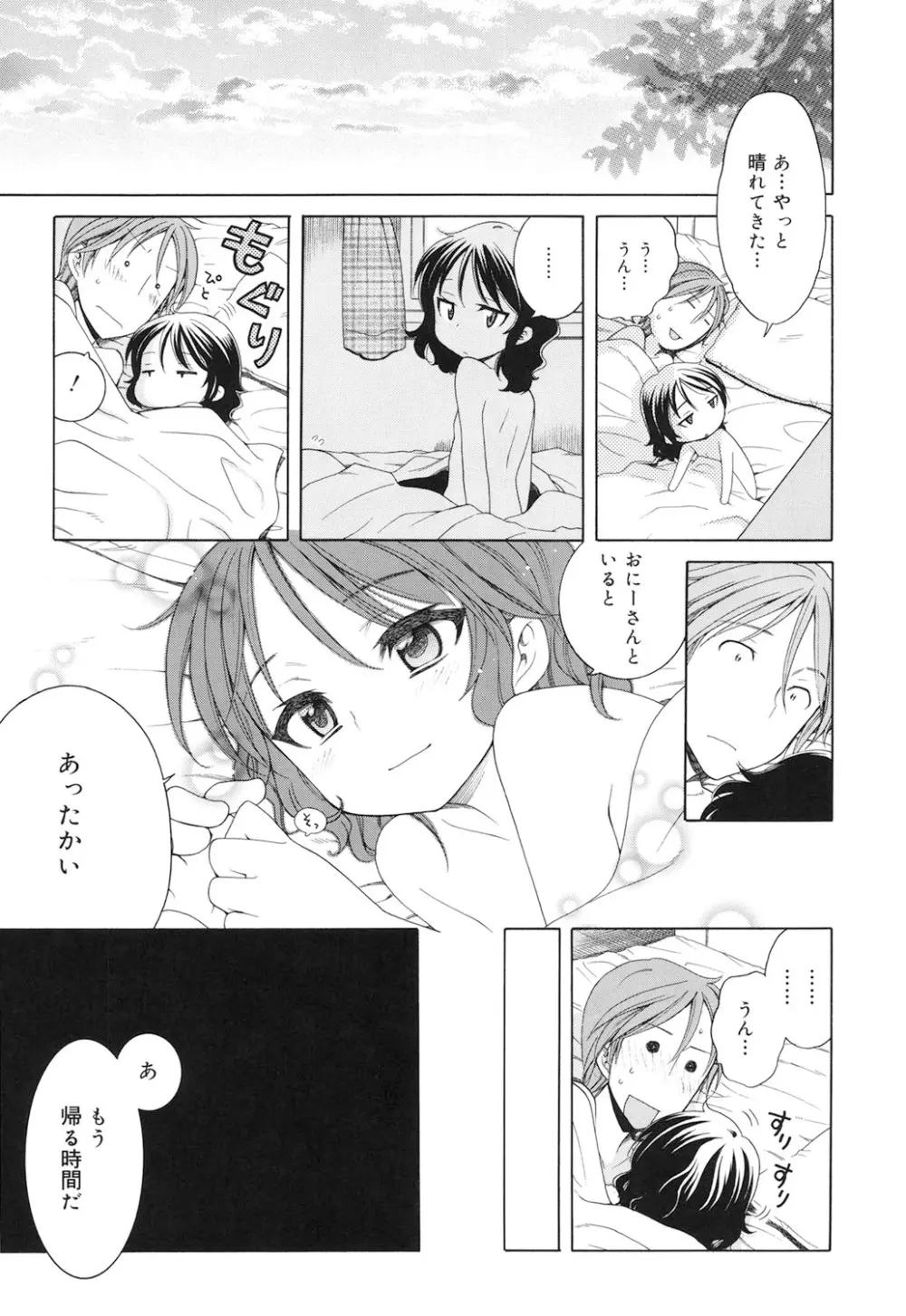 月見荘のあかり Page.196