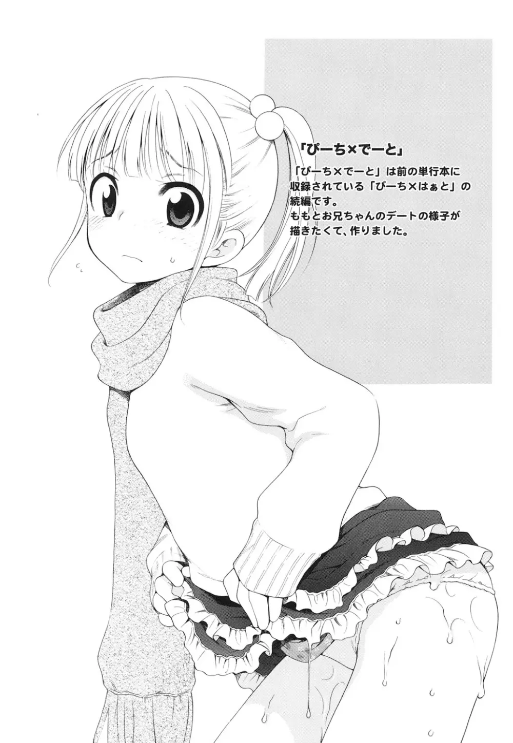 月見荘のあかり Page.199