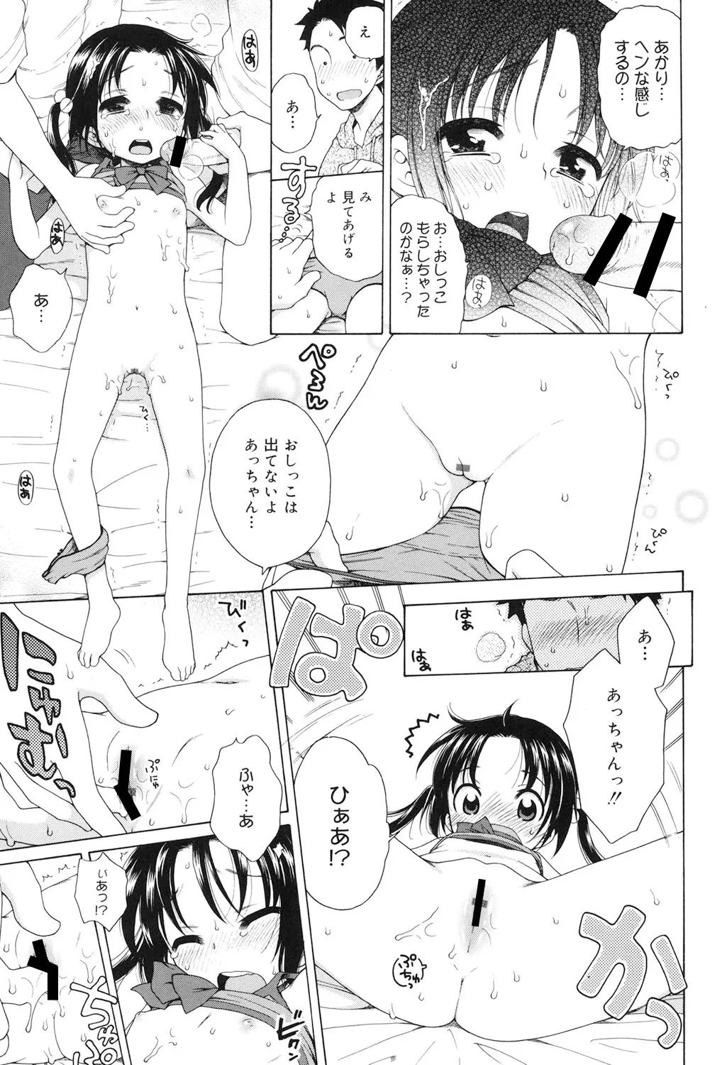 月見荘のあかり Page.20