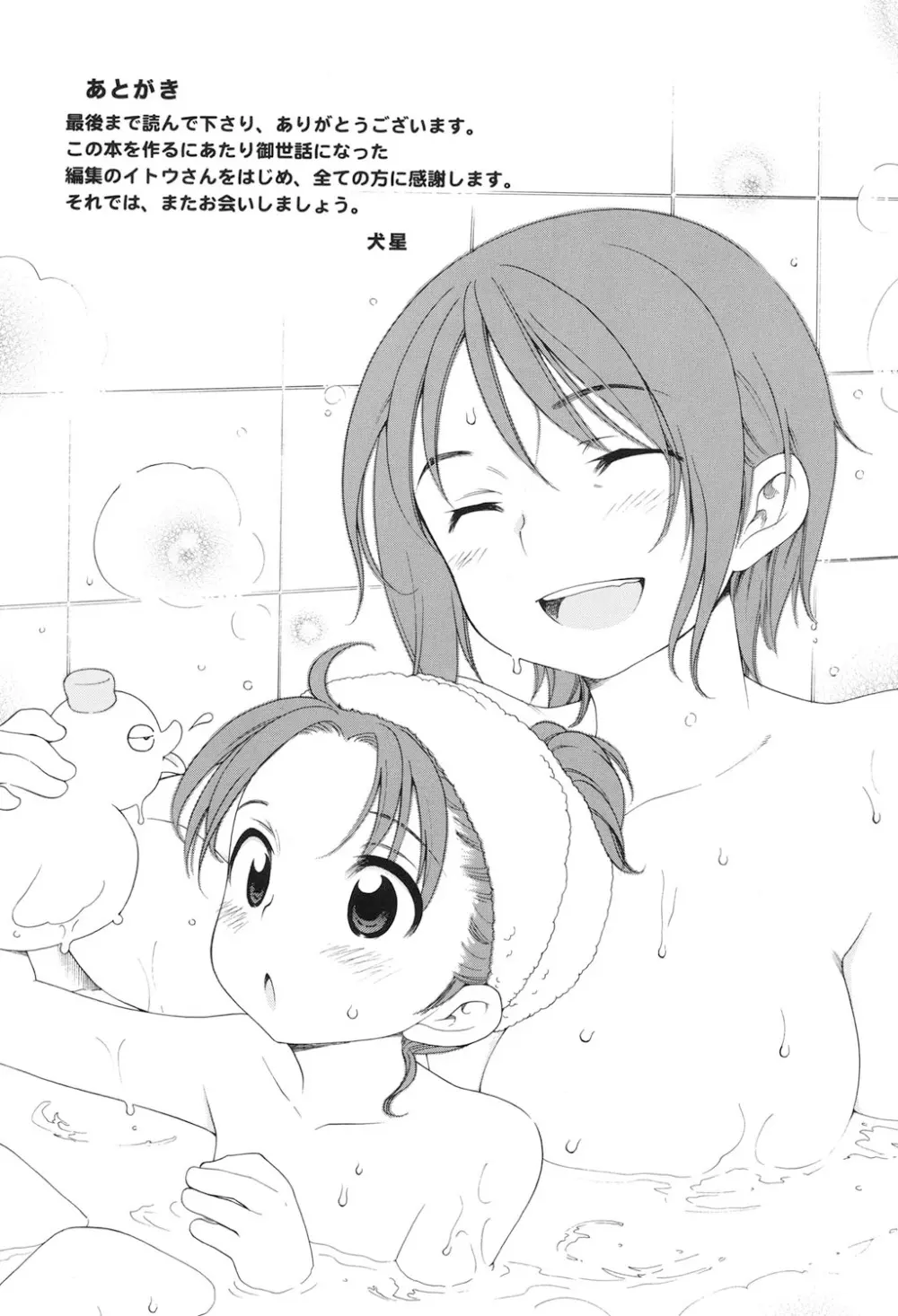 月見荘のあかり Page.200