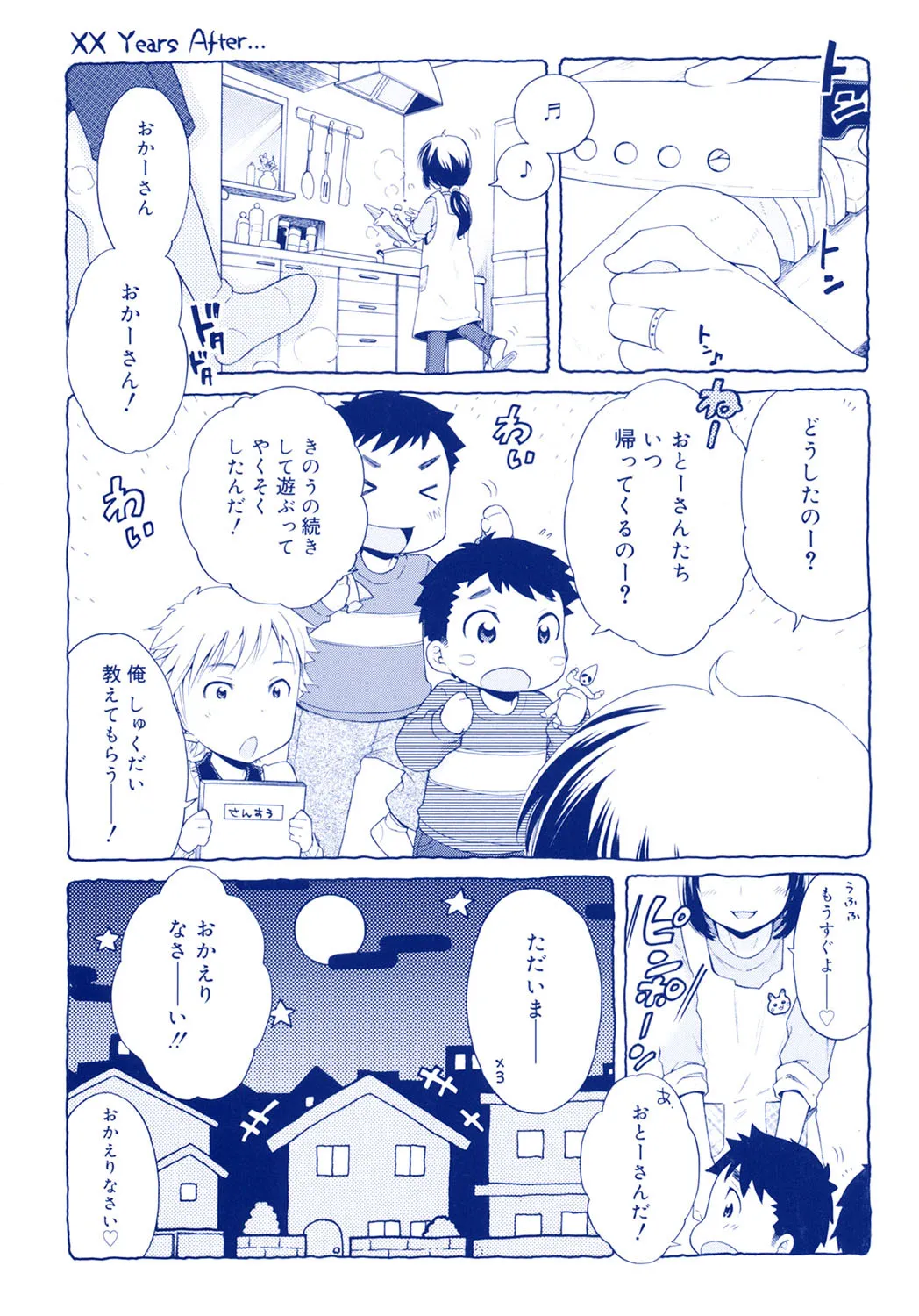 月見荘のあかり Page.202