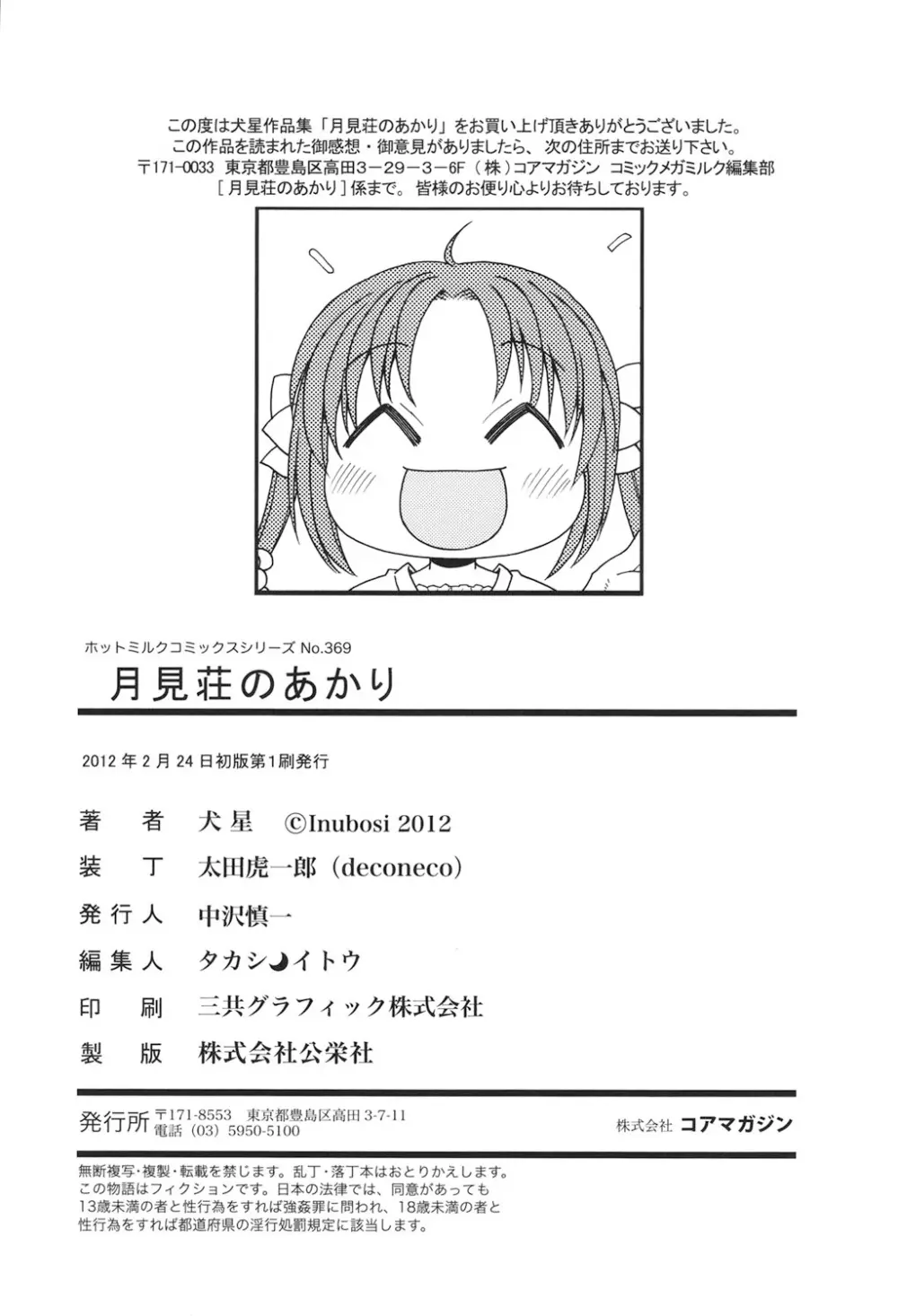 月見荘のあかり Page.203