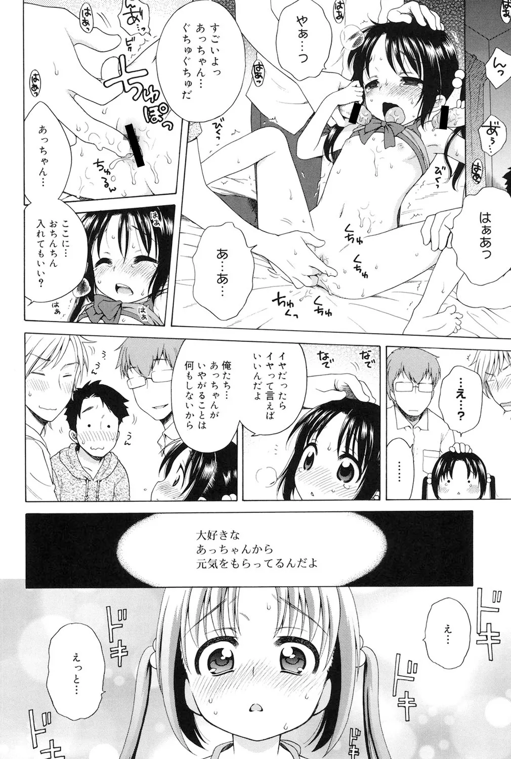 月見荘のあかり Page.21