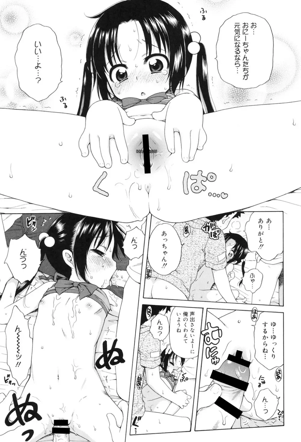 月見荘のあかり Page.22