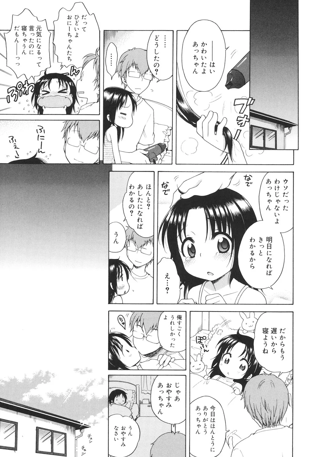 月見荘のあかり Page.32