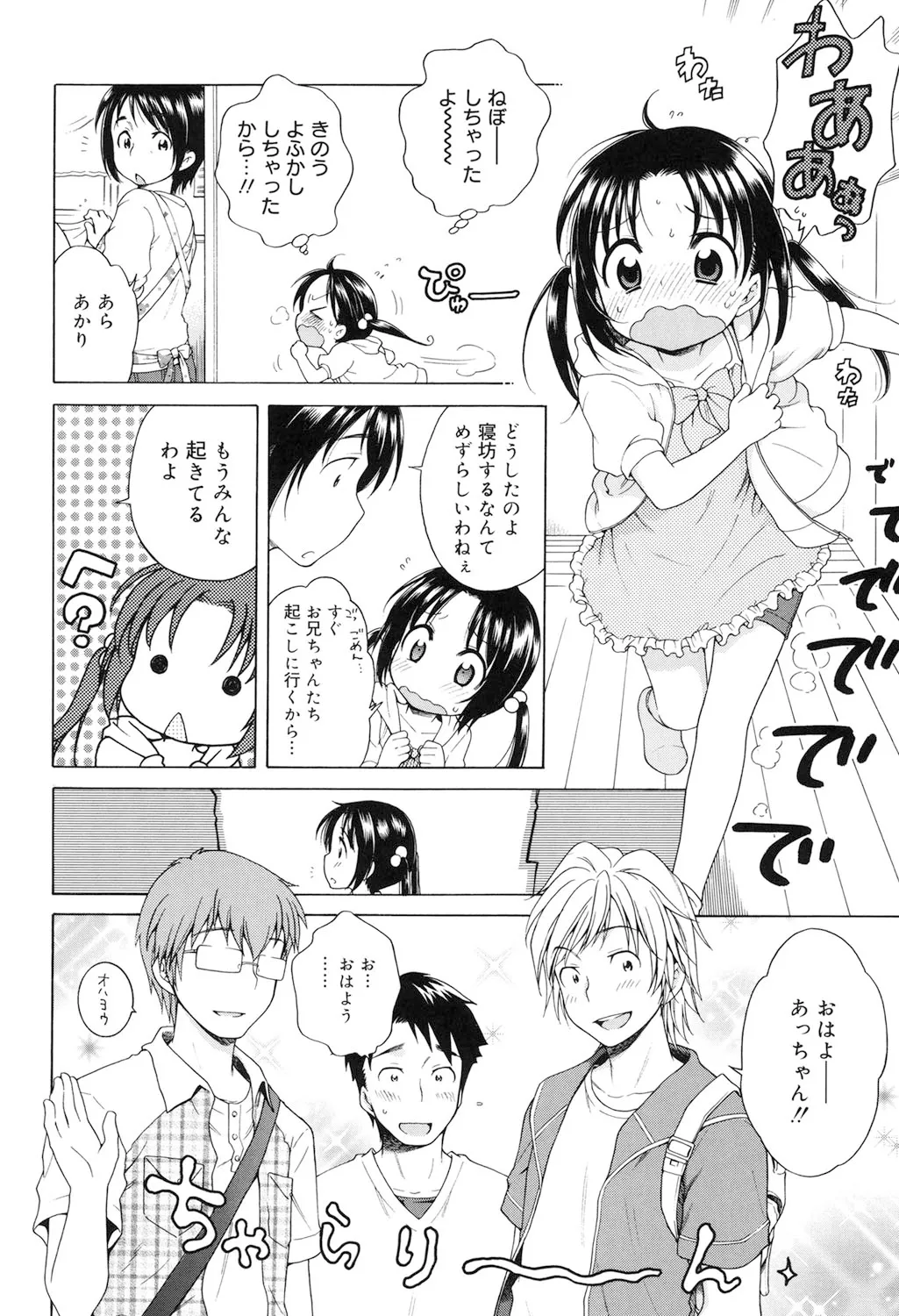 月見荘のあかり Page.33
