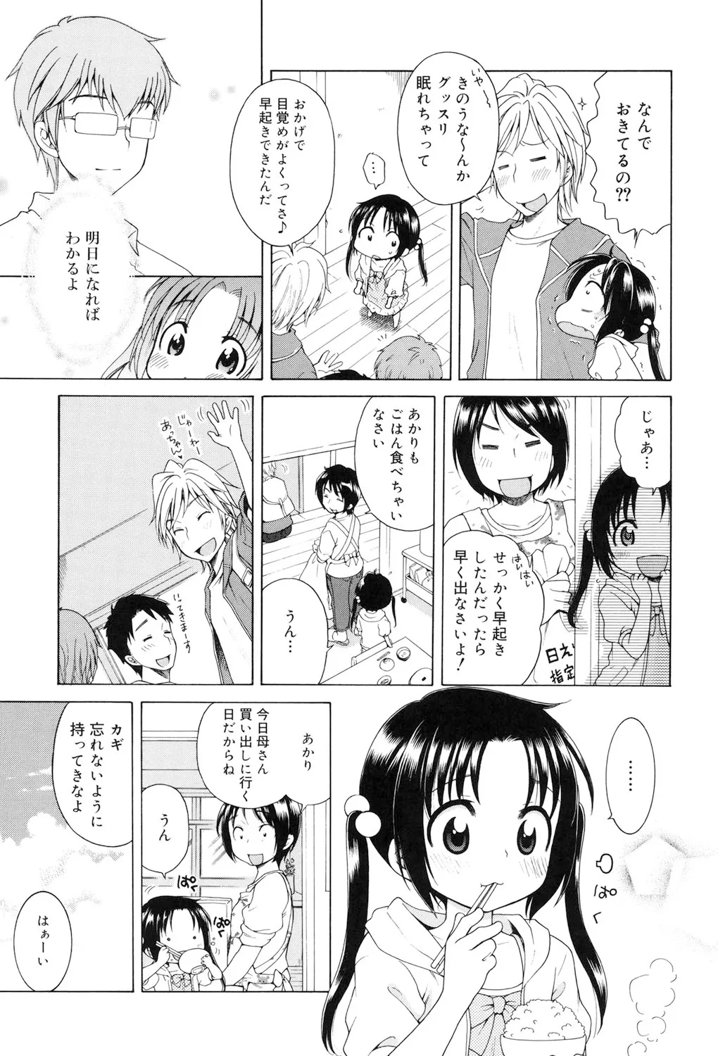 月見荘のあかり Page.34
