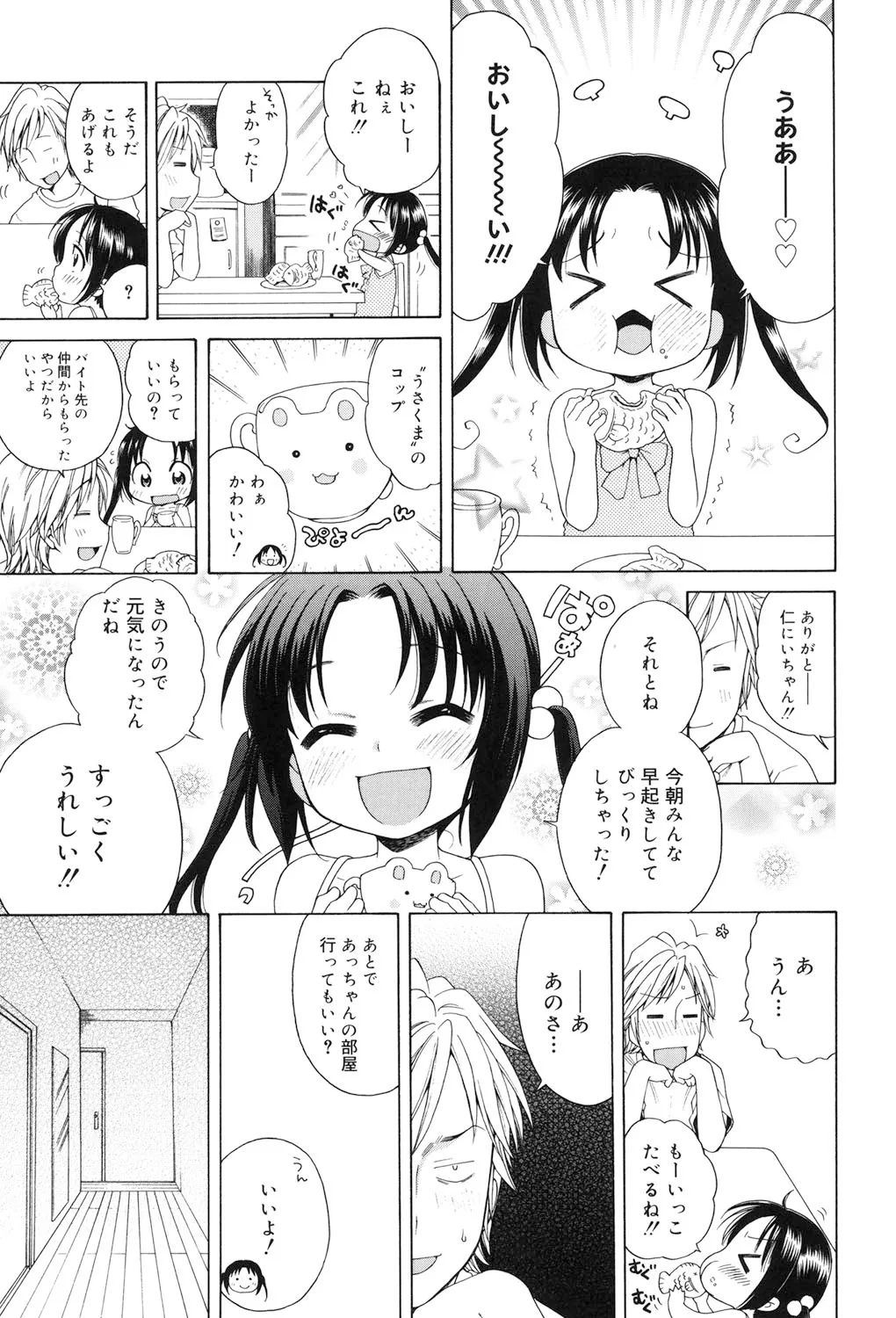 月見荘のあかり Page.36