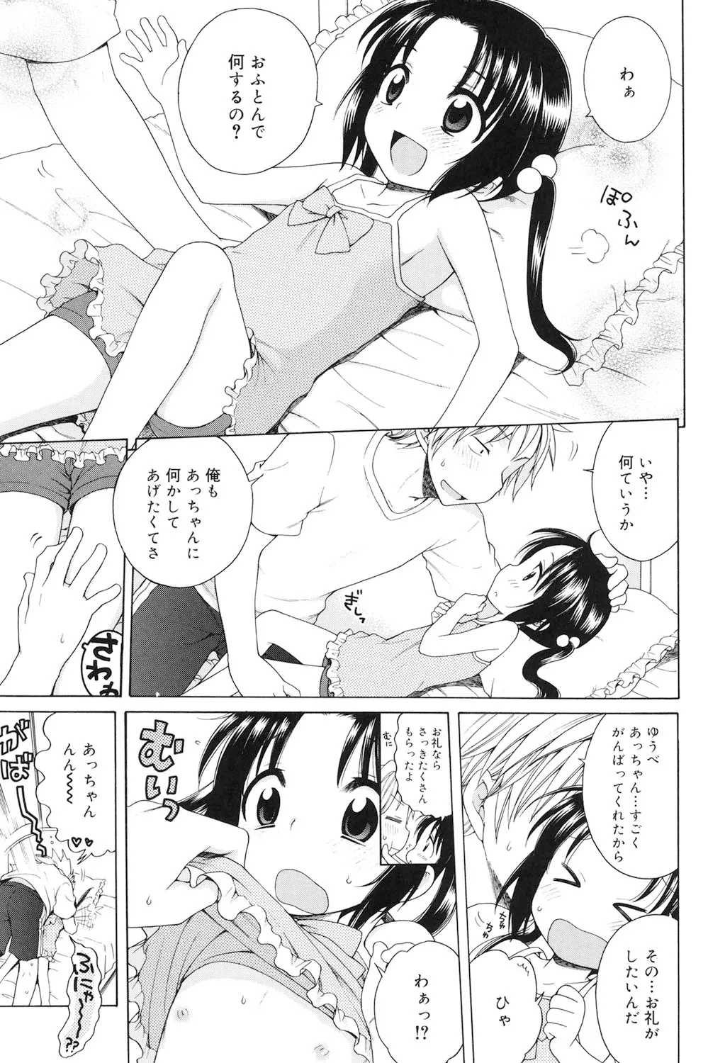 月見荘のあかり Page.38