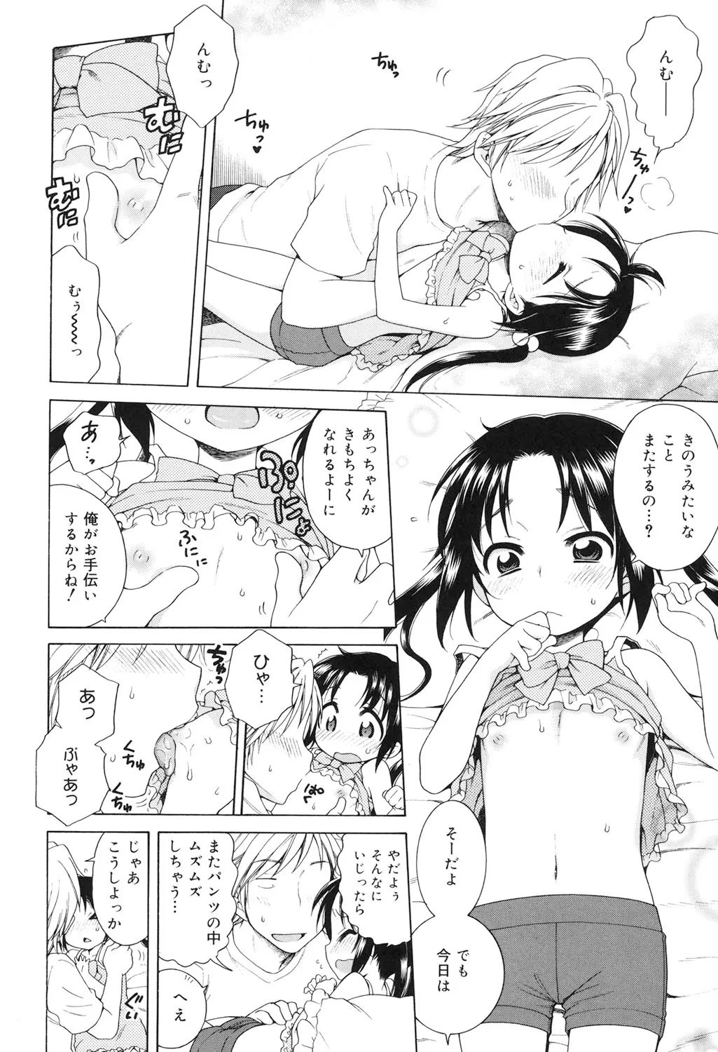 月見荘のあかり Page.39