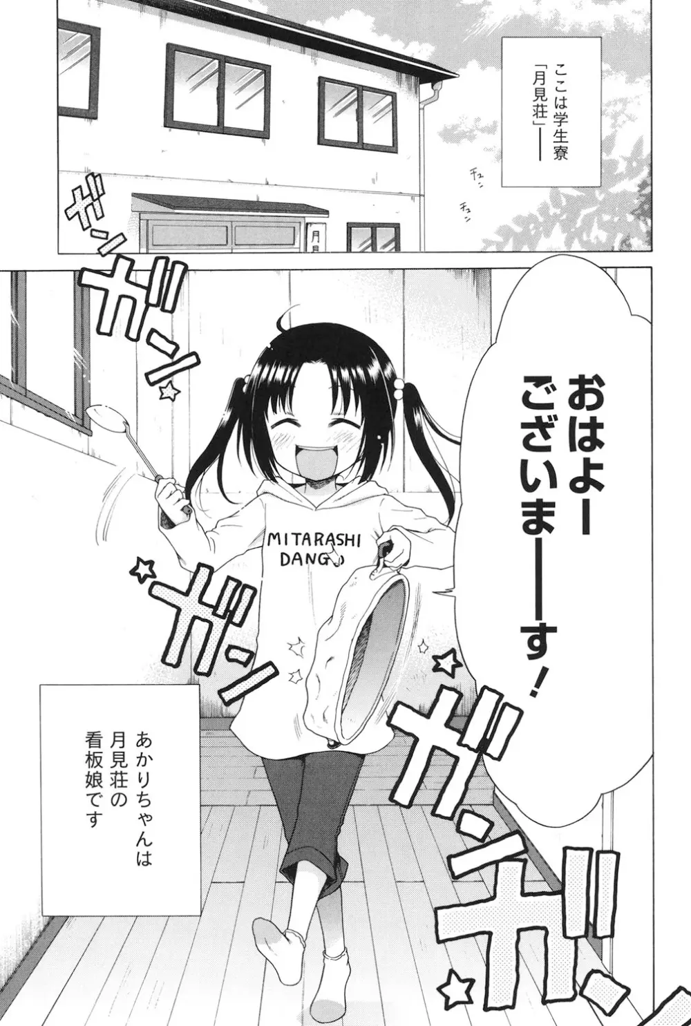 月見荘のあかり Page.4