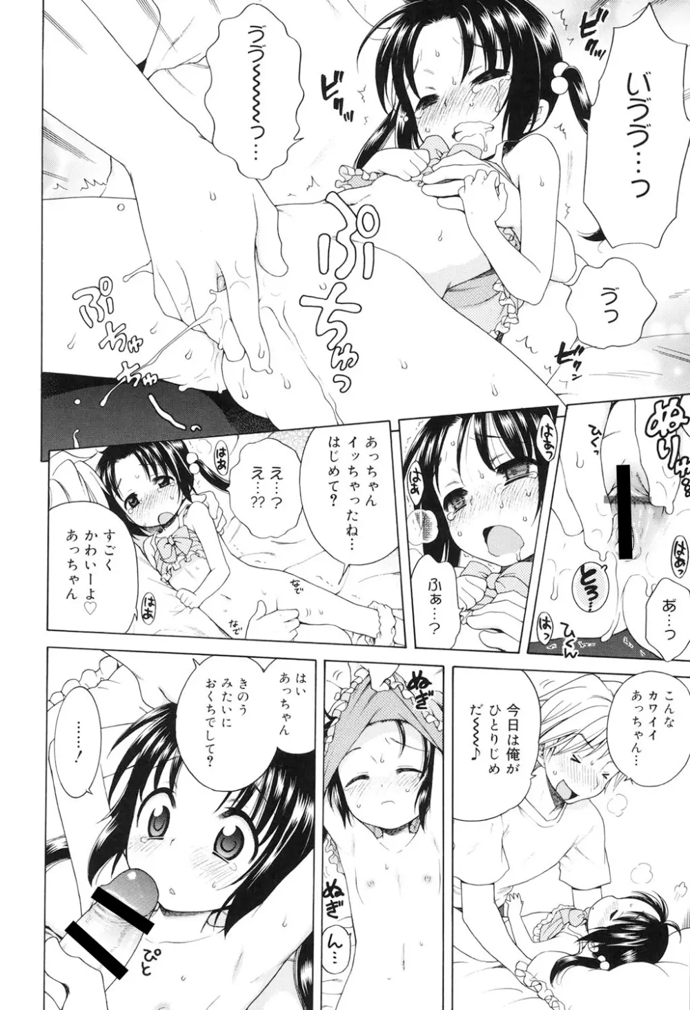 月見荘のあかり Page.41