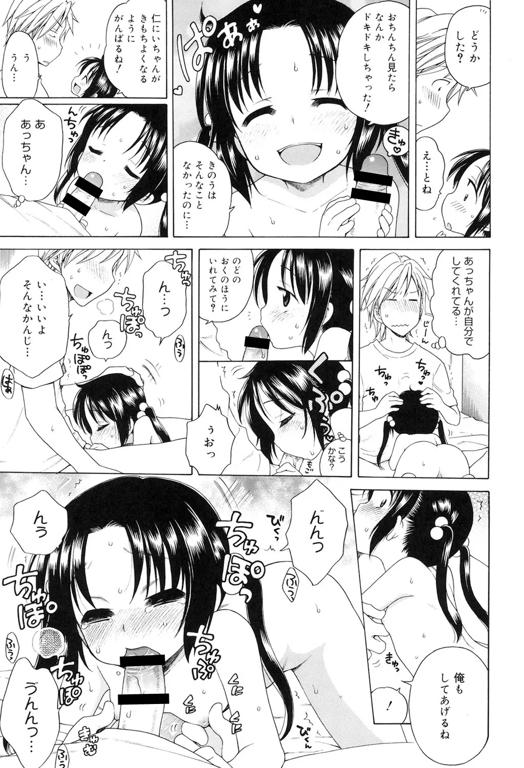月見荘のあかり Page.42
