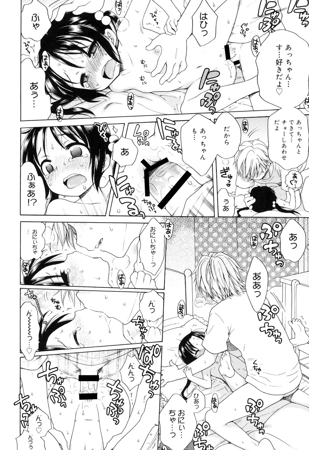 月見荘のあかり Page.45