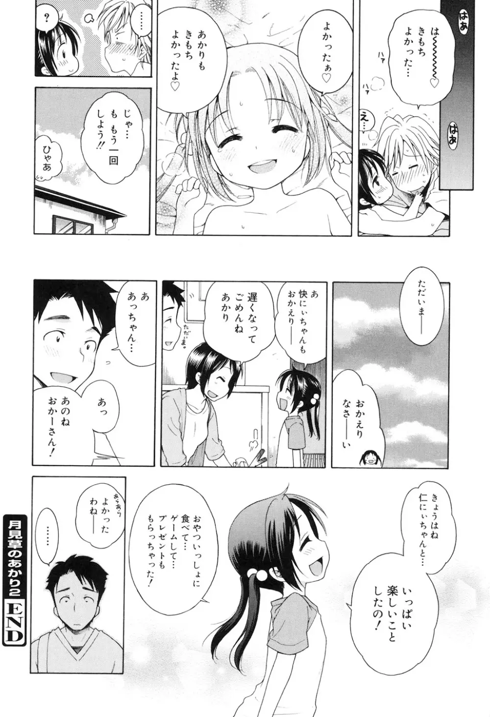 月見荘のあかり Page.47