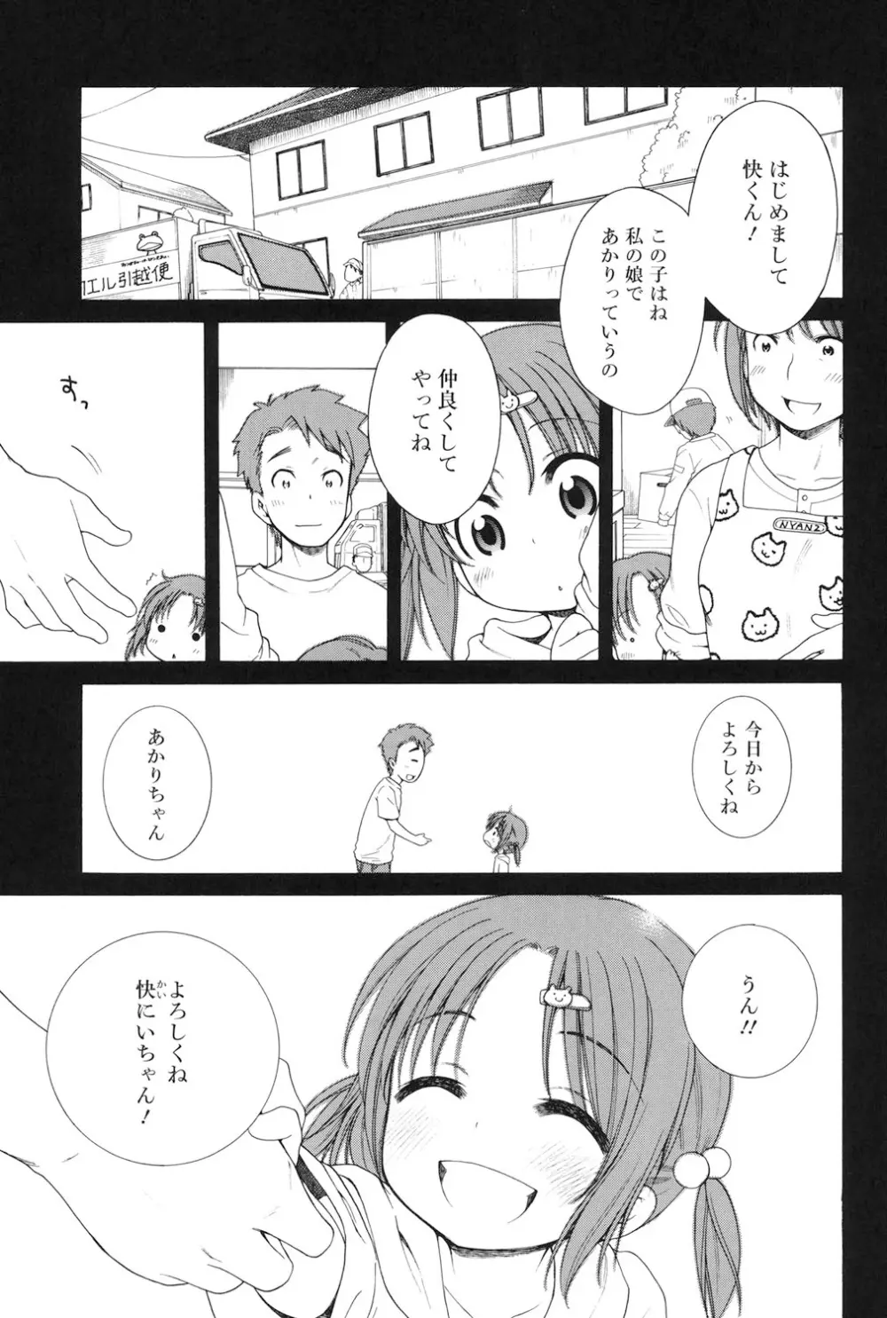 月見荘のあかり Page.48