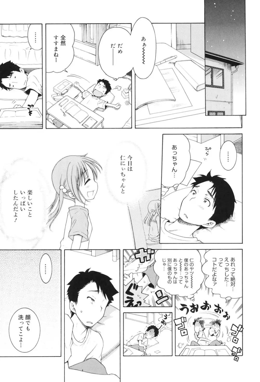 月見荘のあかり Page.50