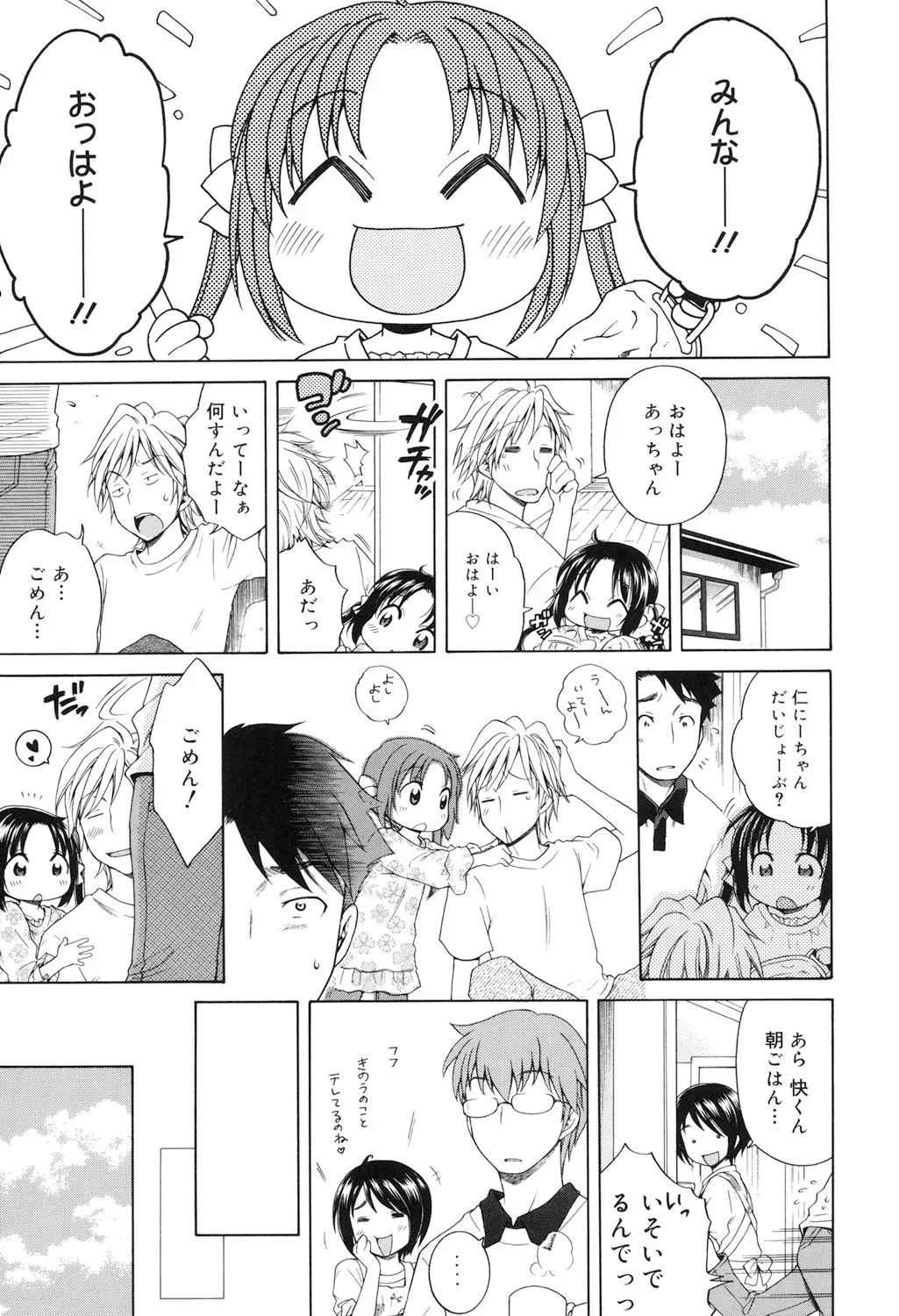 月見荘のあかり Page.52