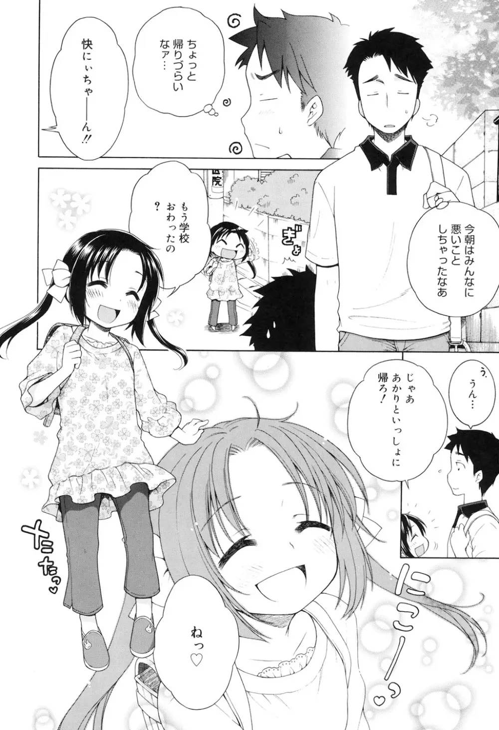 月見荘のあかり Page.53