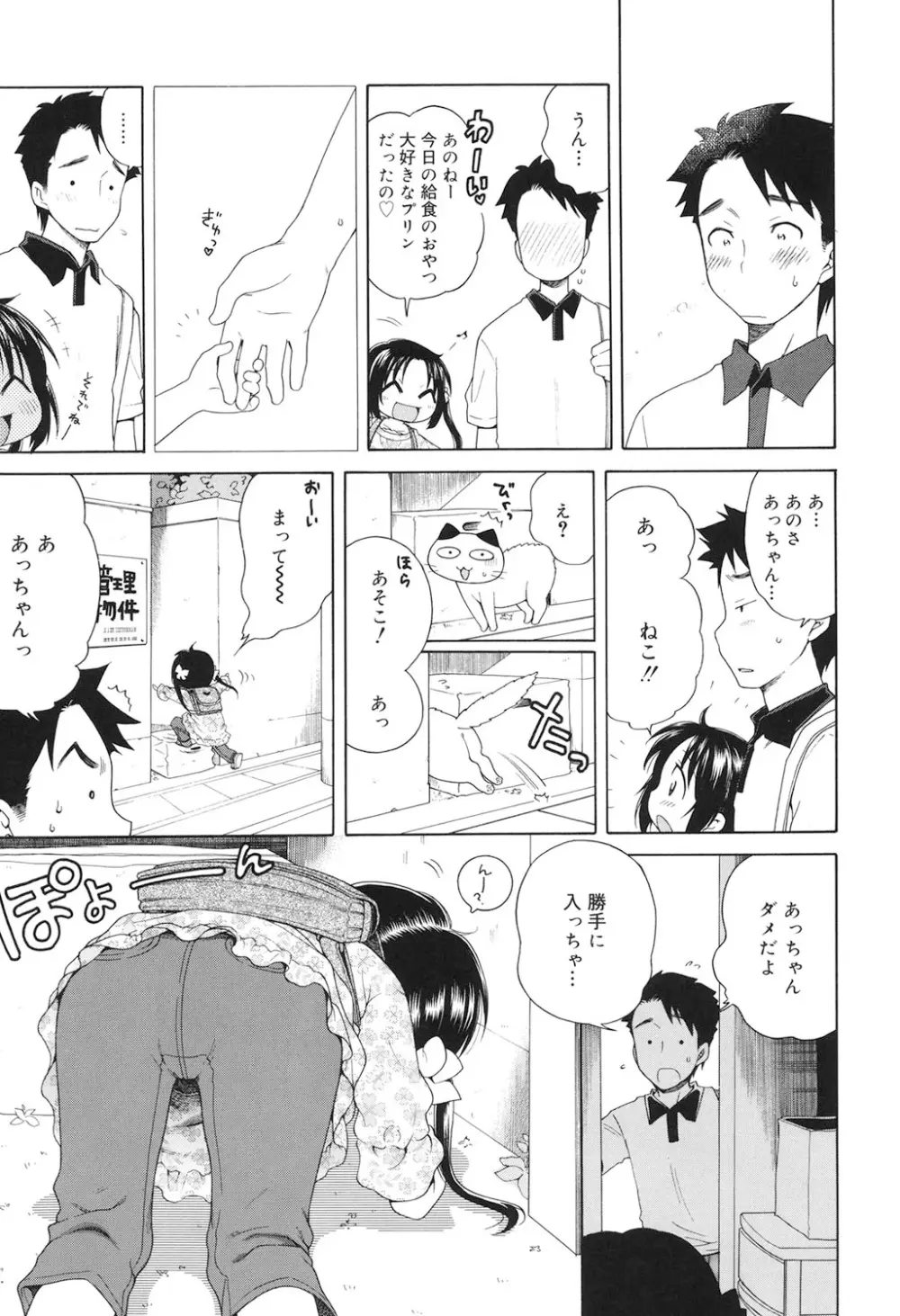 月見荘のあかり Page.54