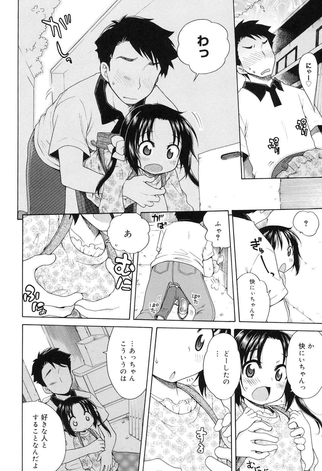 月見荘のあかり Page.55