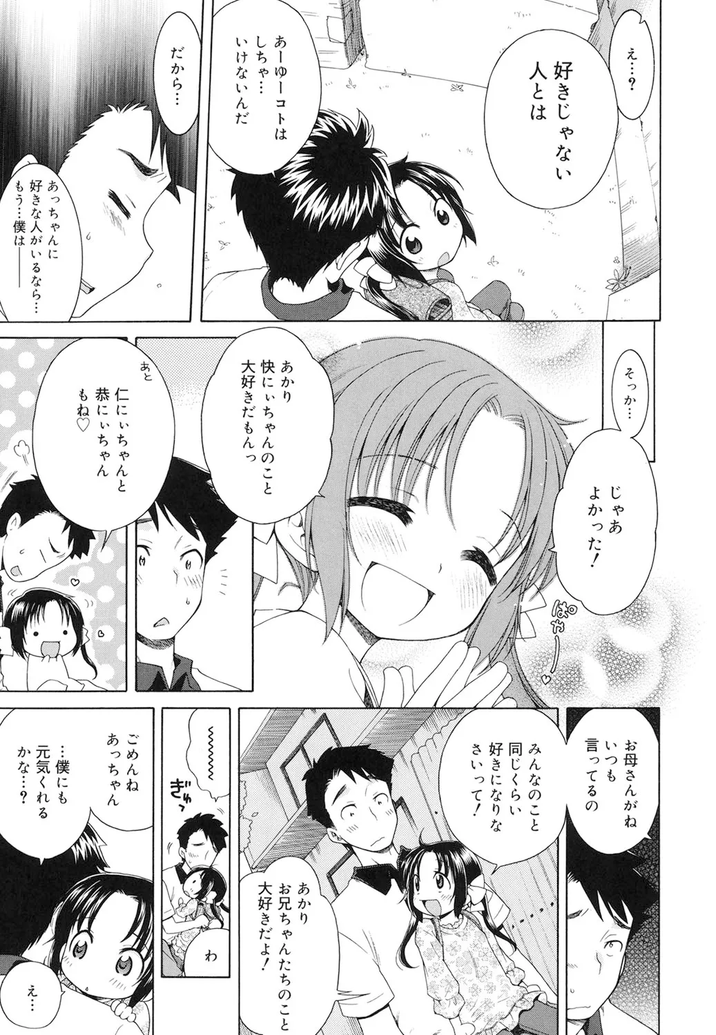 月見荘のあかり Page.56