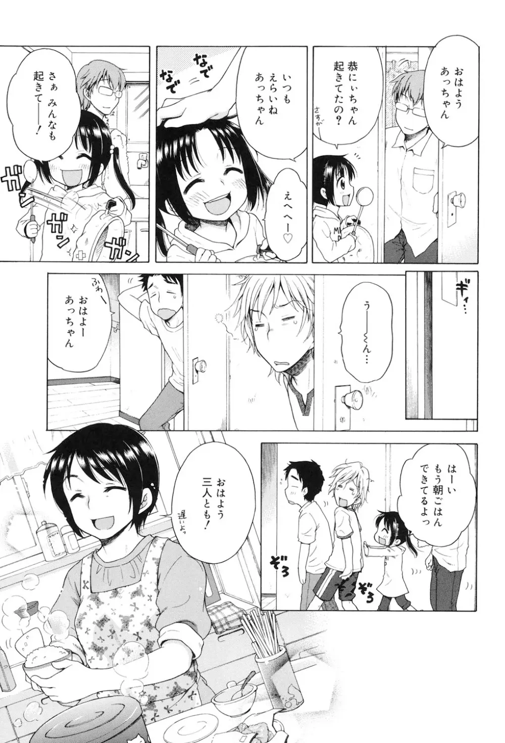 月見荘のあかり Page.6