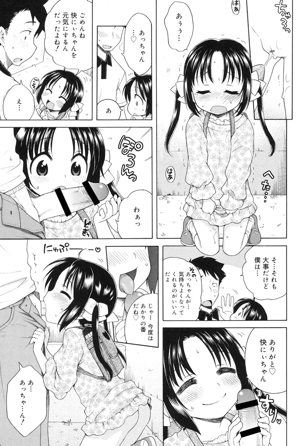 月見荘のあかり Page.60