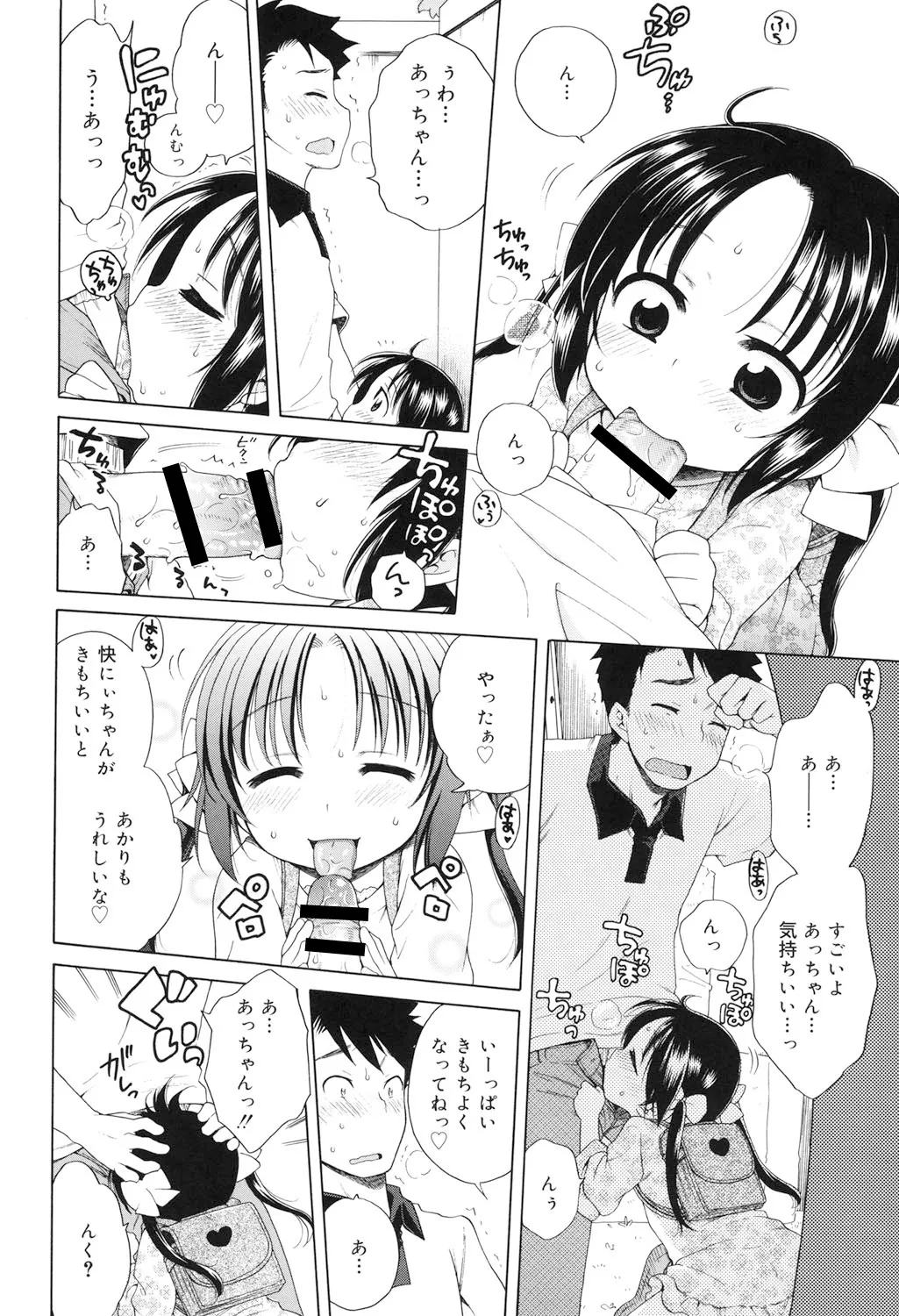 月見荘のあかり Page.61