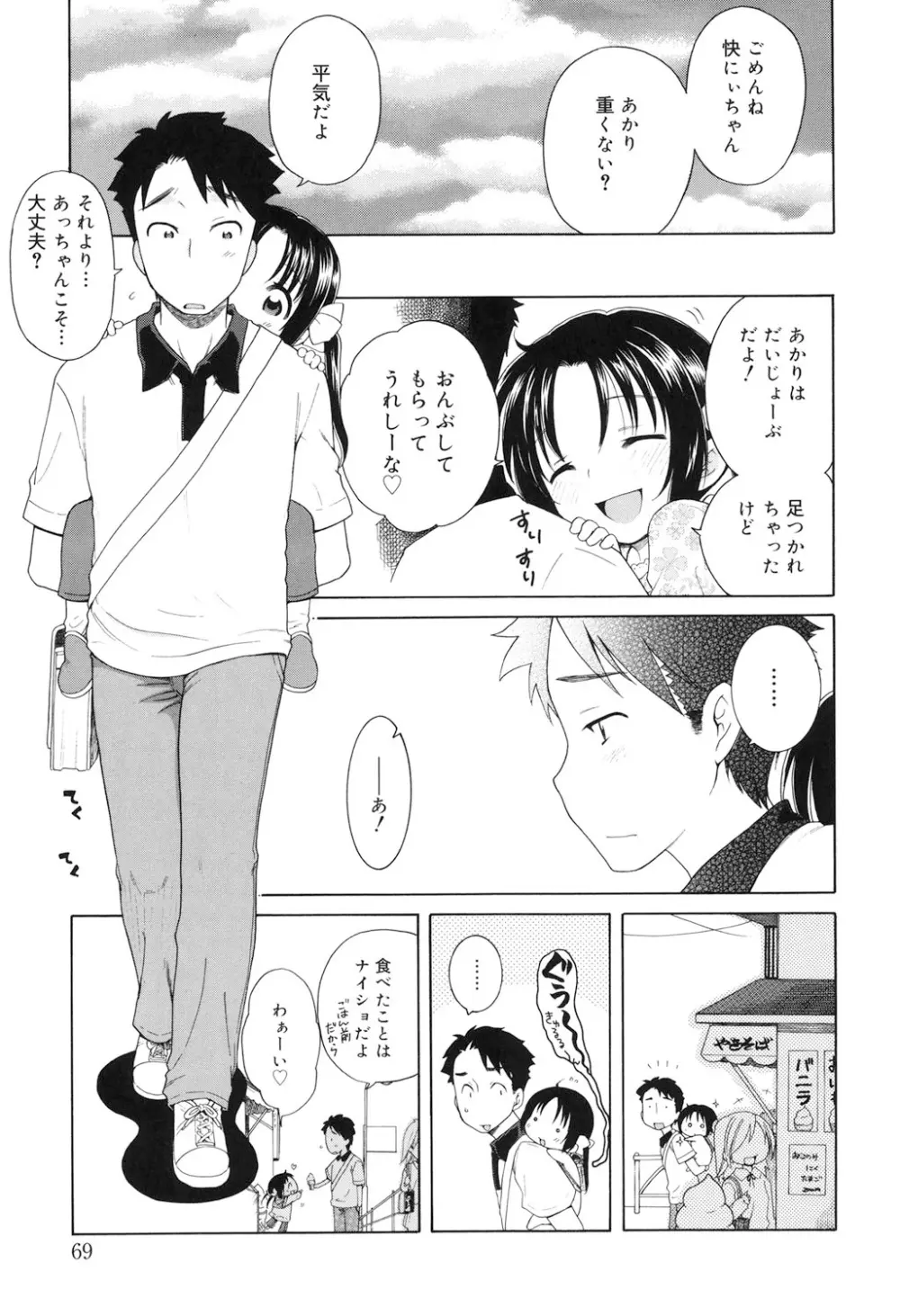 月見荘のあかり Page.68