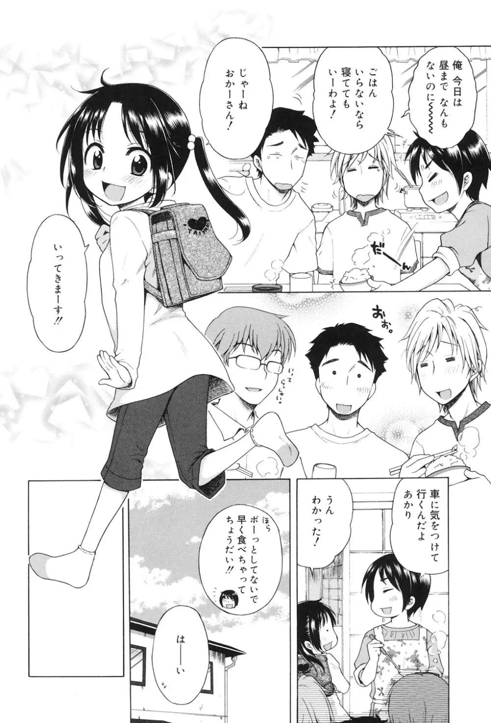 月見荘のあかり Page.7