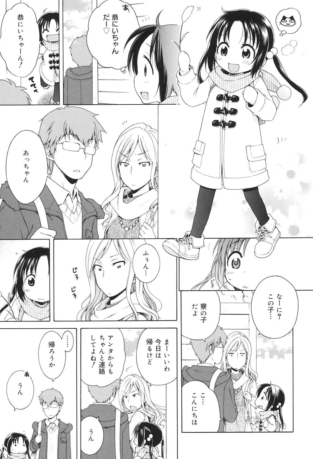 月見荘のあかり Page.72