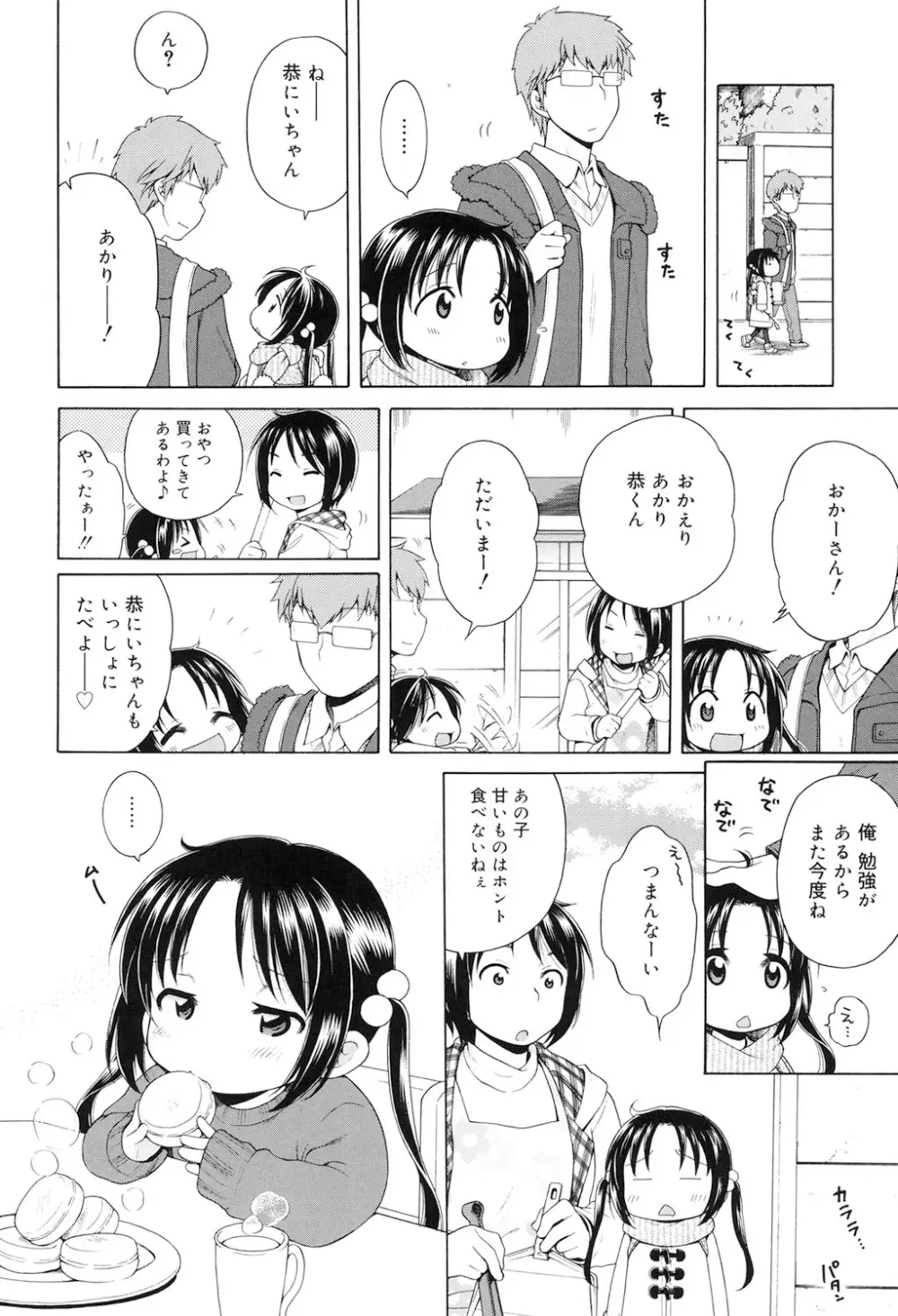 月見荘のあかり Page.73
