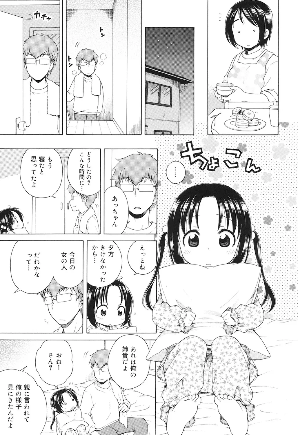 月見荘のあかり Page.74