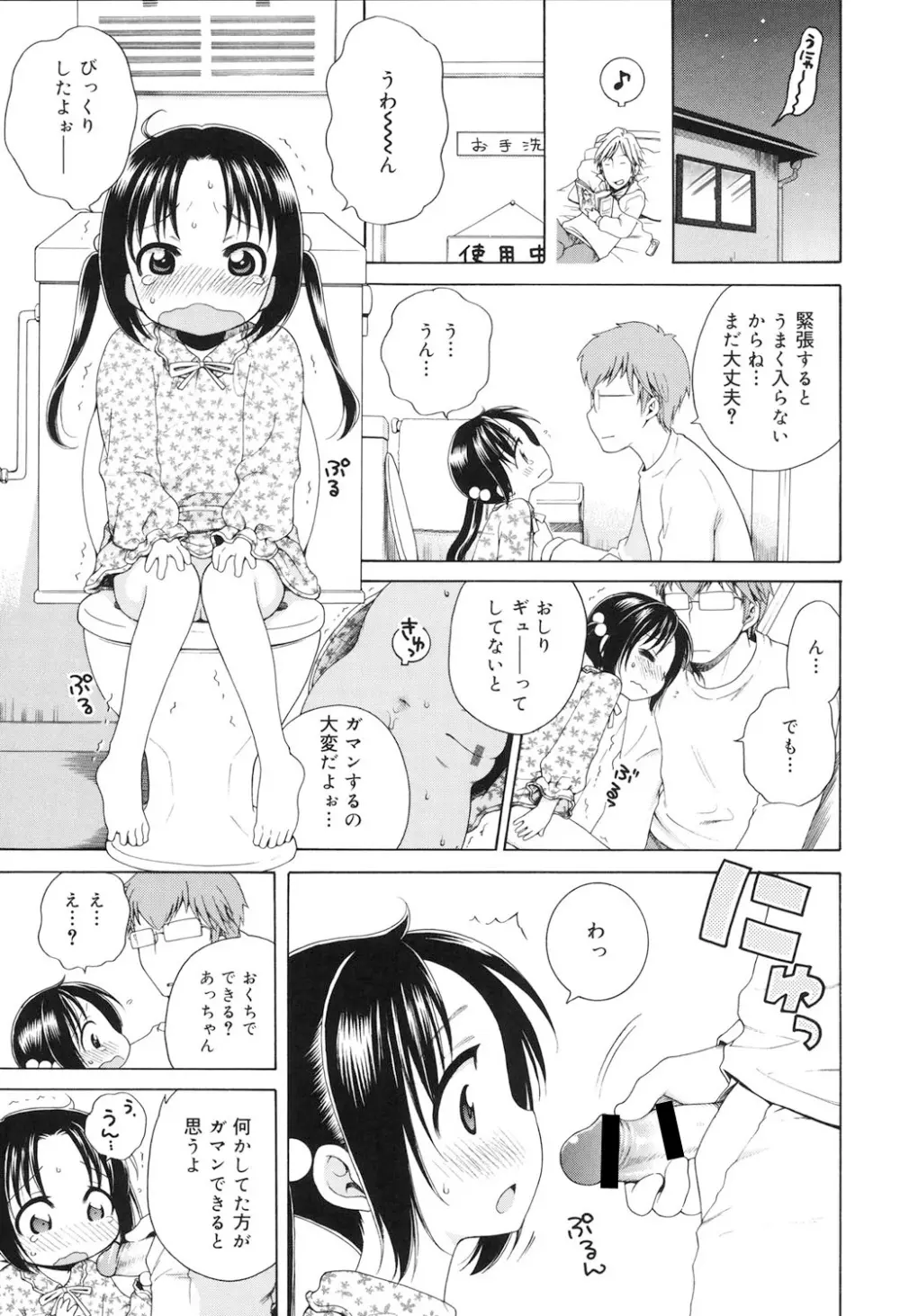 月見荘のあかり Page.80