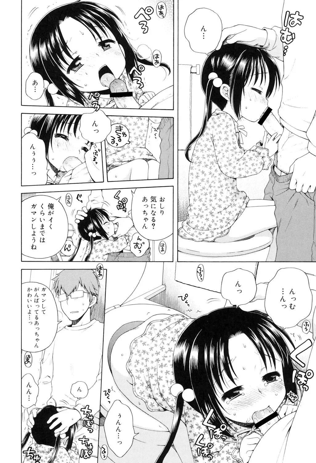 月見荘のあかり Page.81