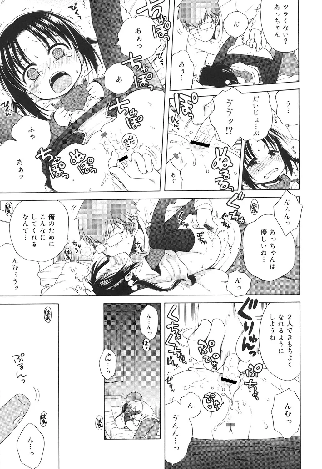 月見荘のあかり Page.84