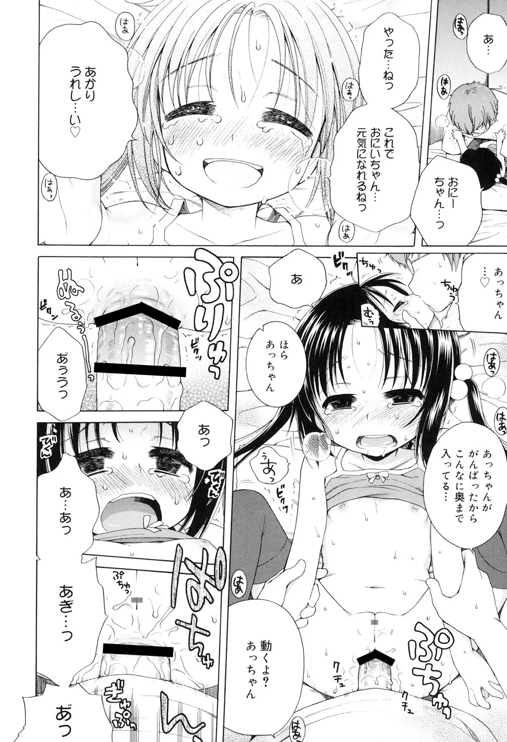 月見荘のあかり Page.89