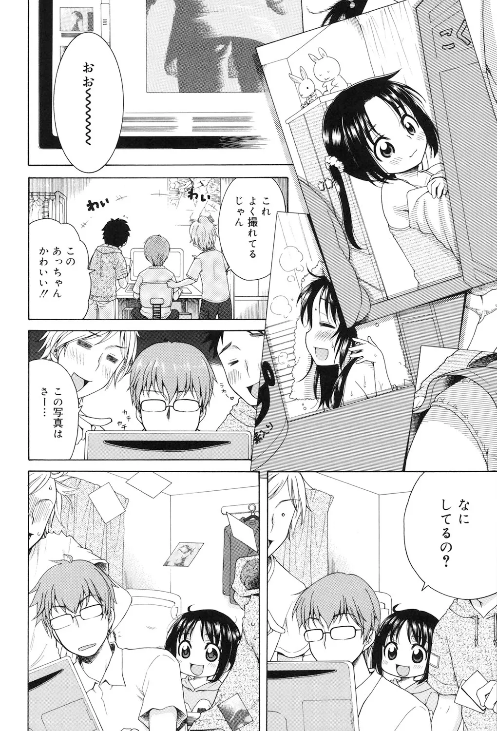 月見荘のあかり Page.9