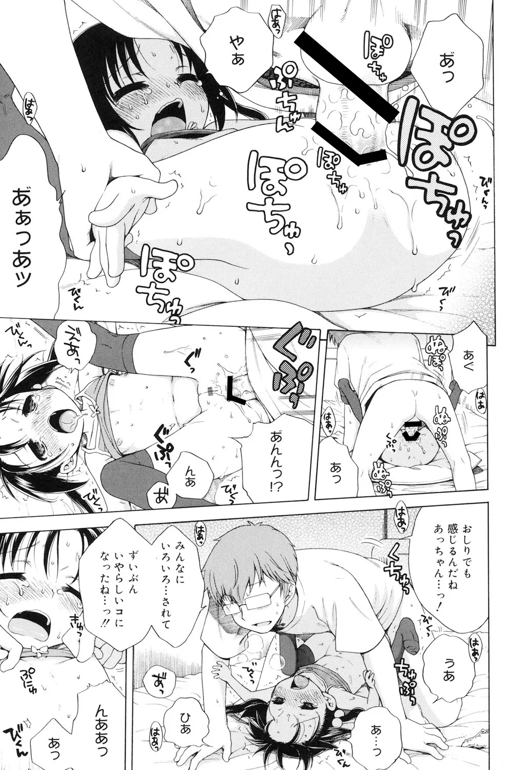 月見荘のあかり Page.90