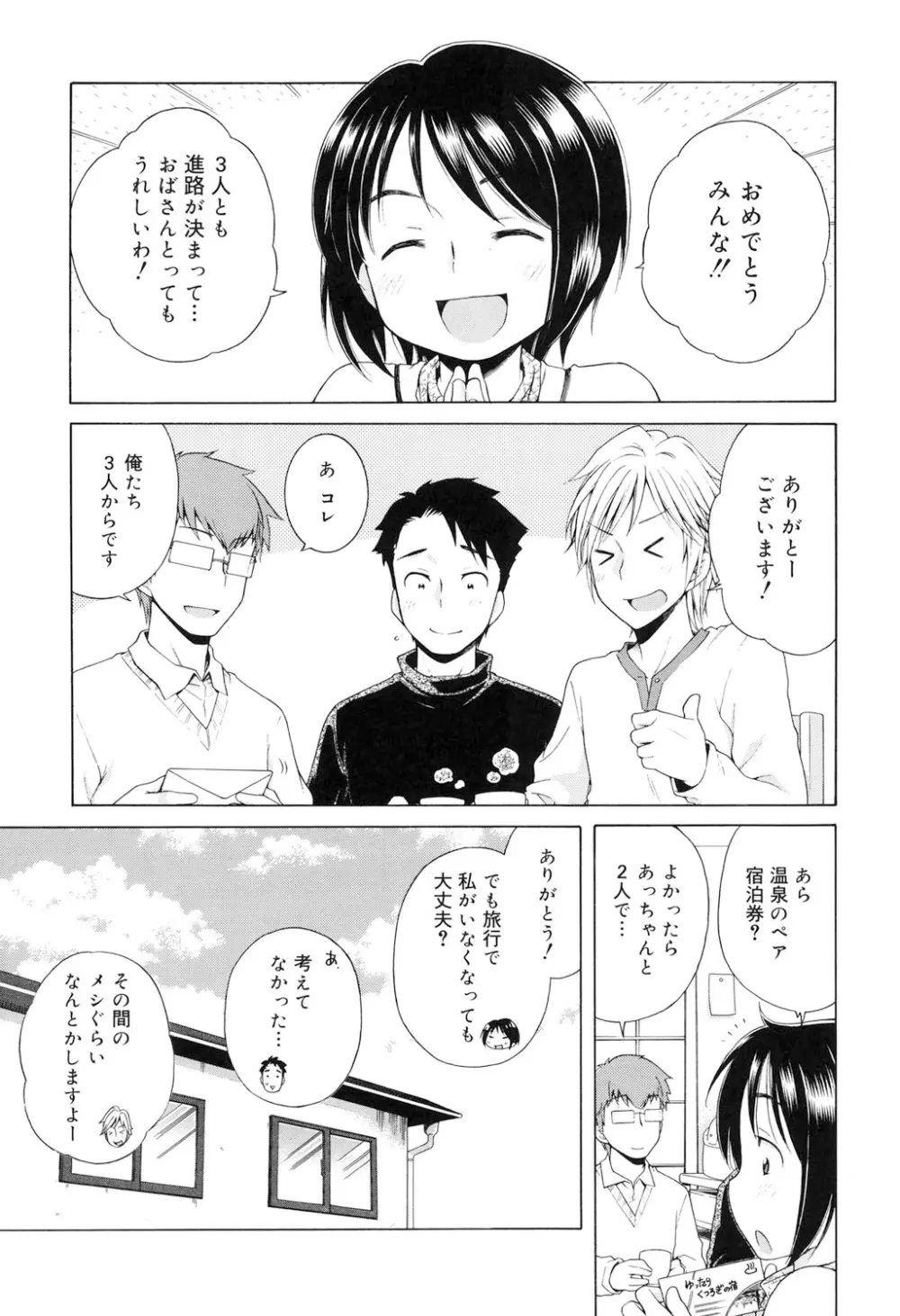 月見荘のあかり Page.94
