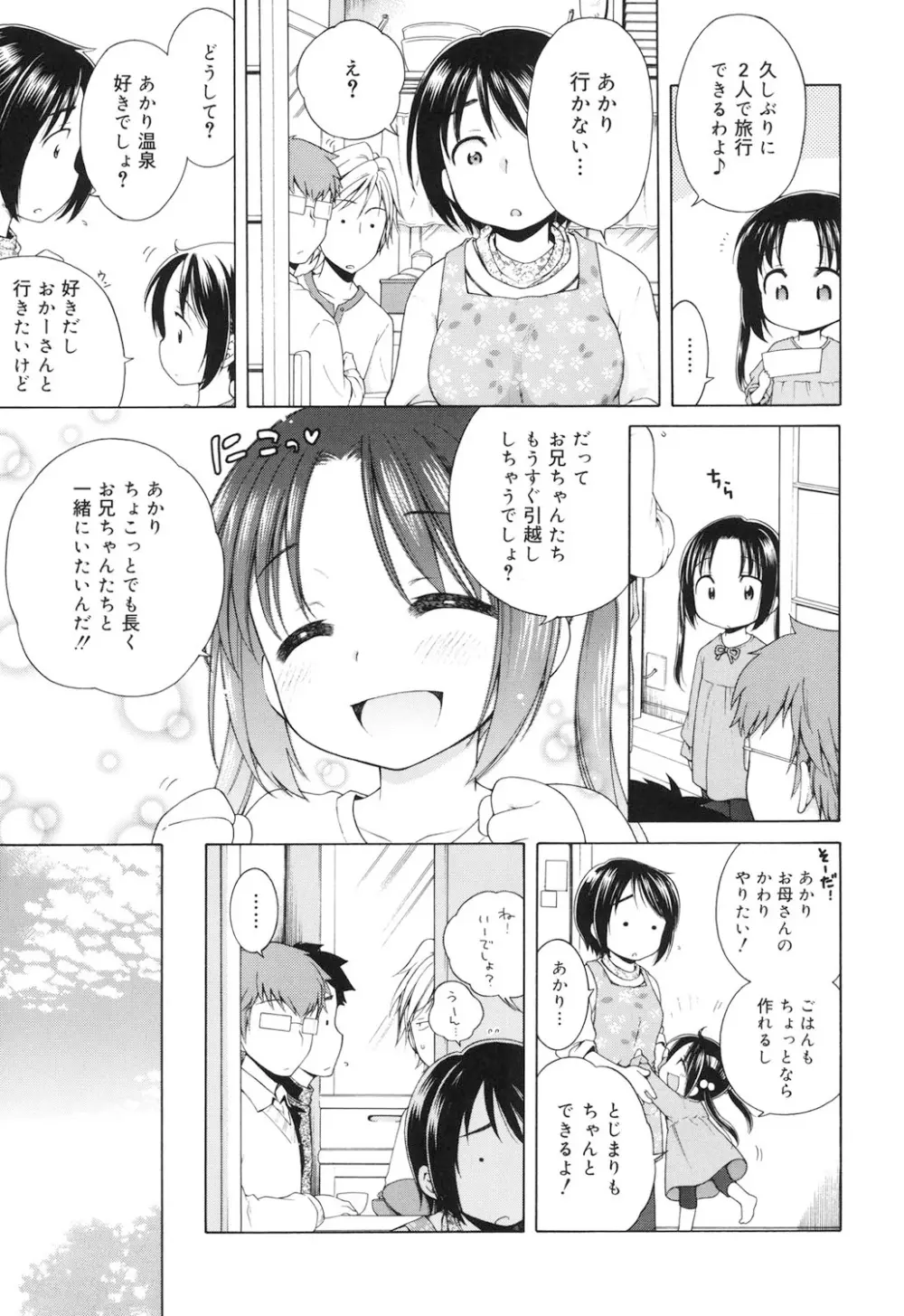 月見荘のあかり Page.98