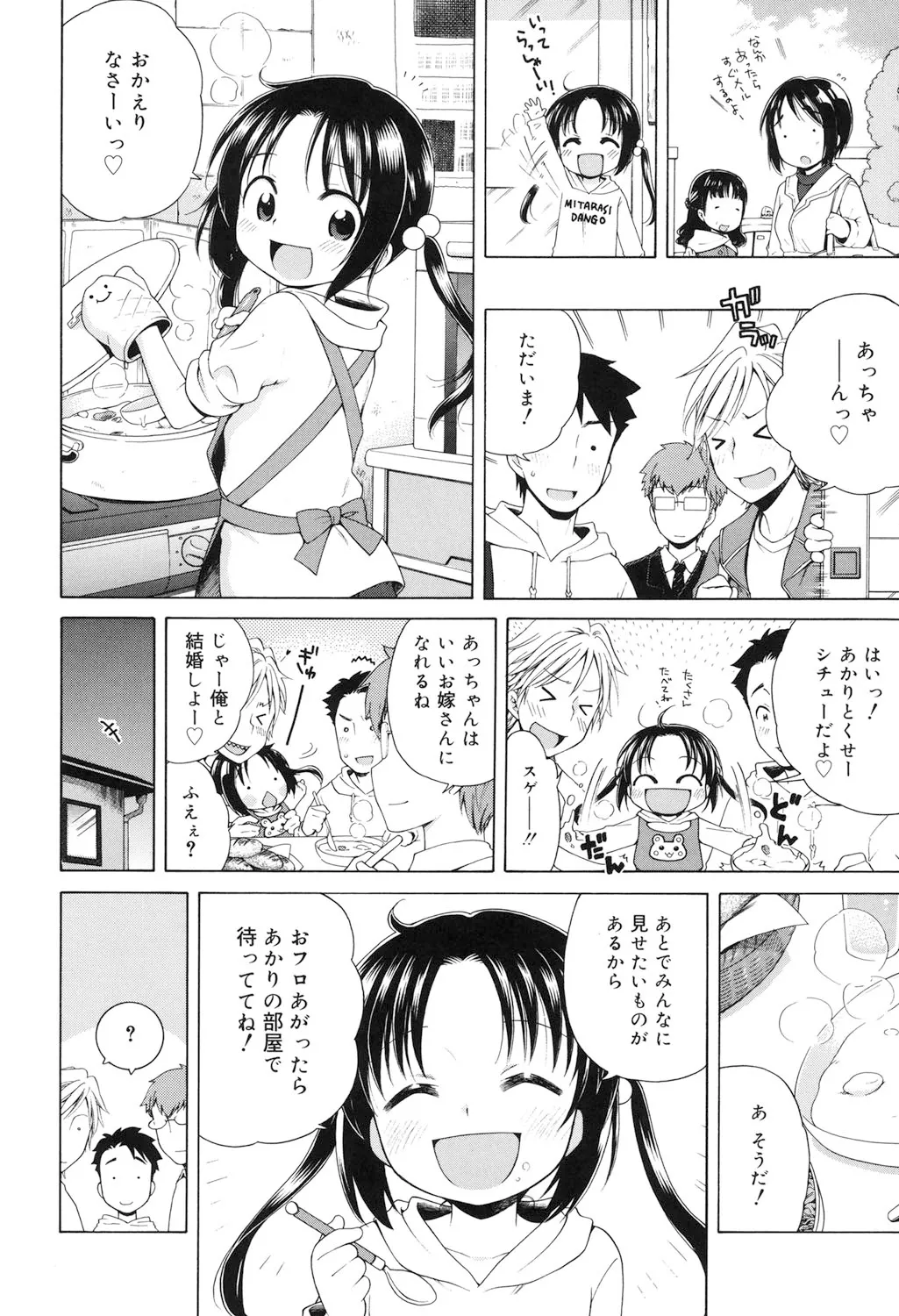 月見荘のあかり Page.99