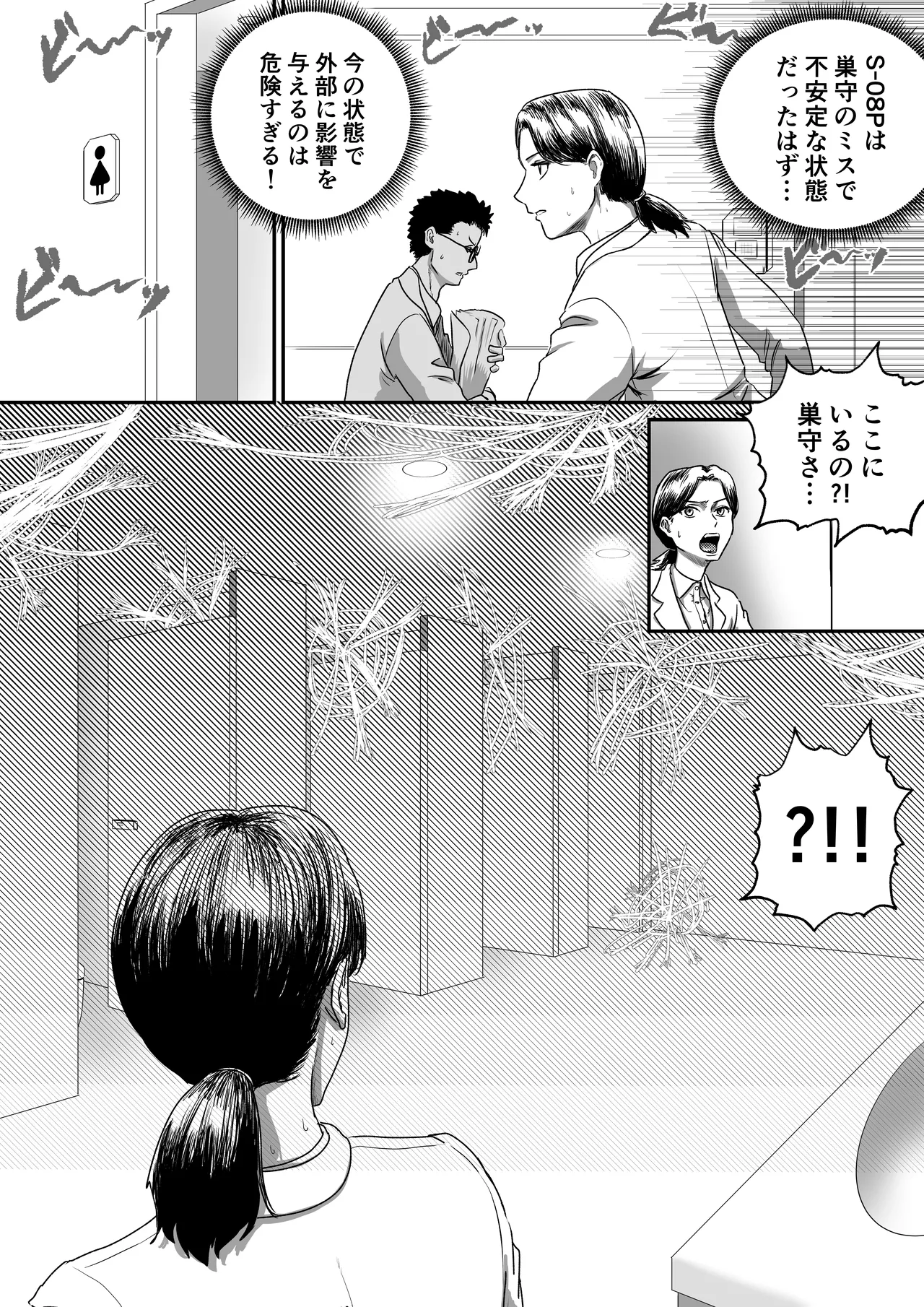 アラクネ パラサイトパニック Page.11