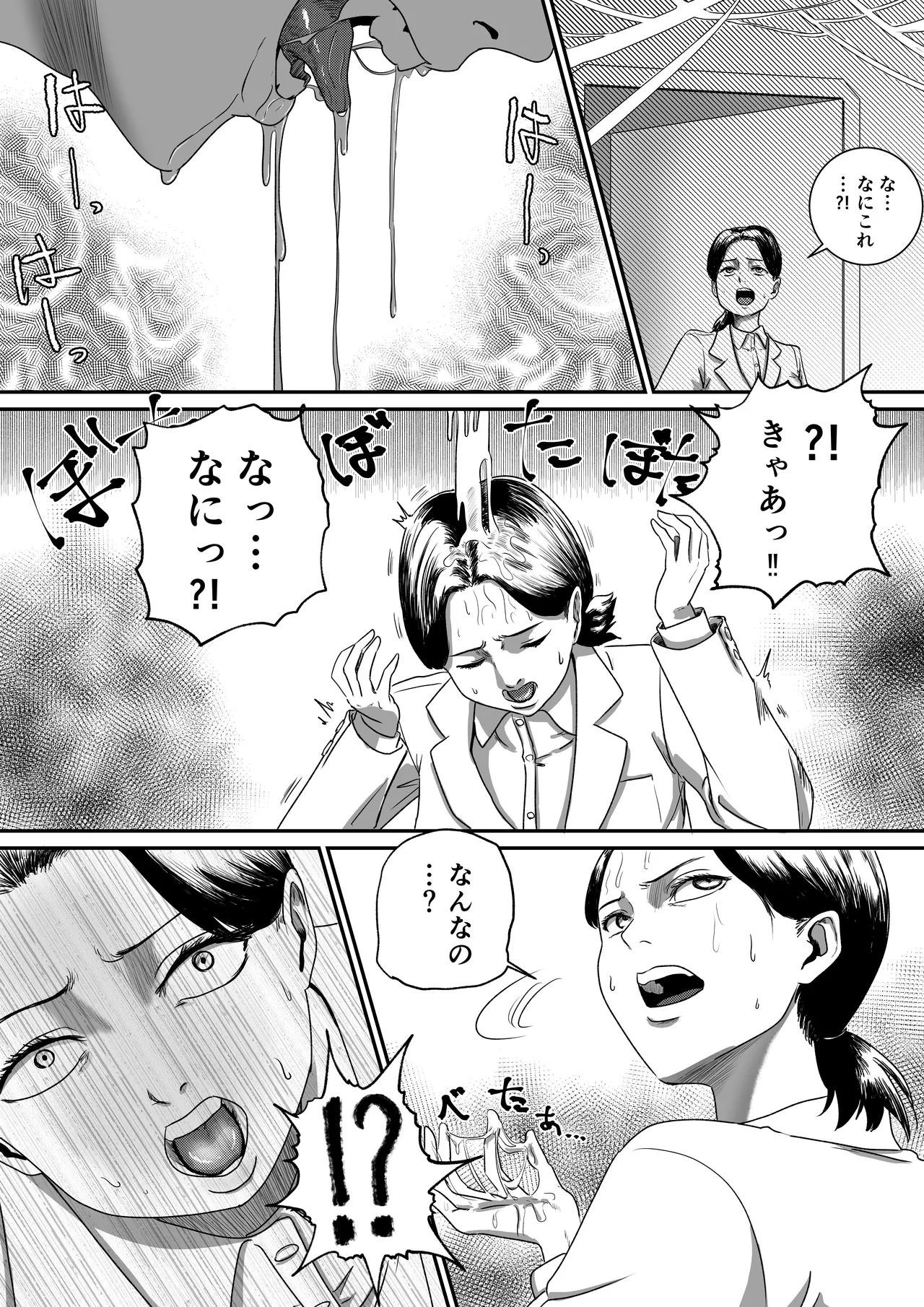 アラクネ パラサイトパニック Page.12