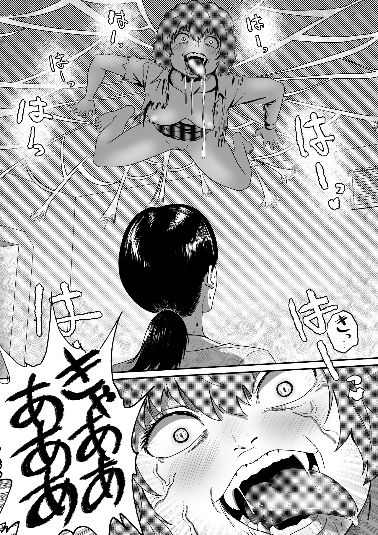 アラクネ パラサイトパニック Page.13