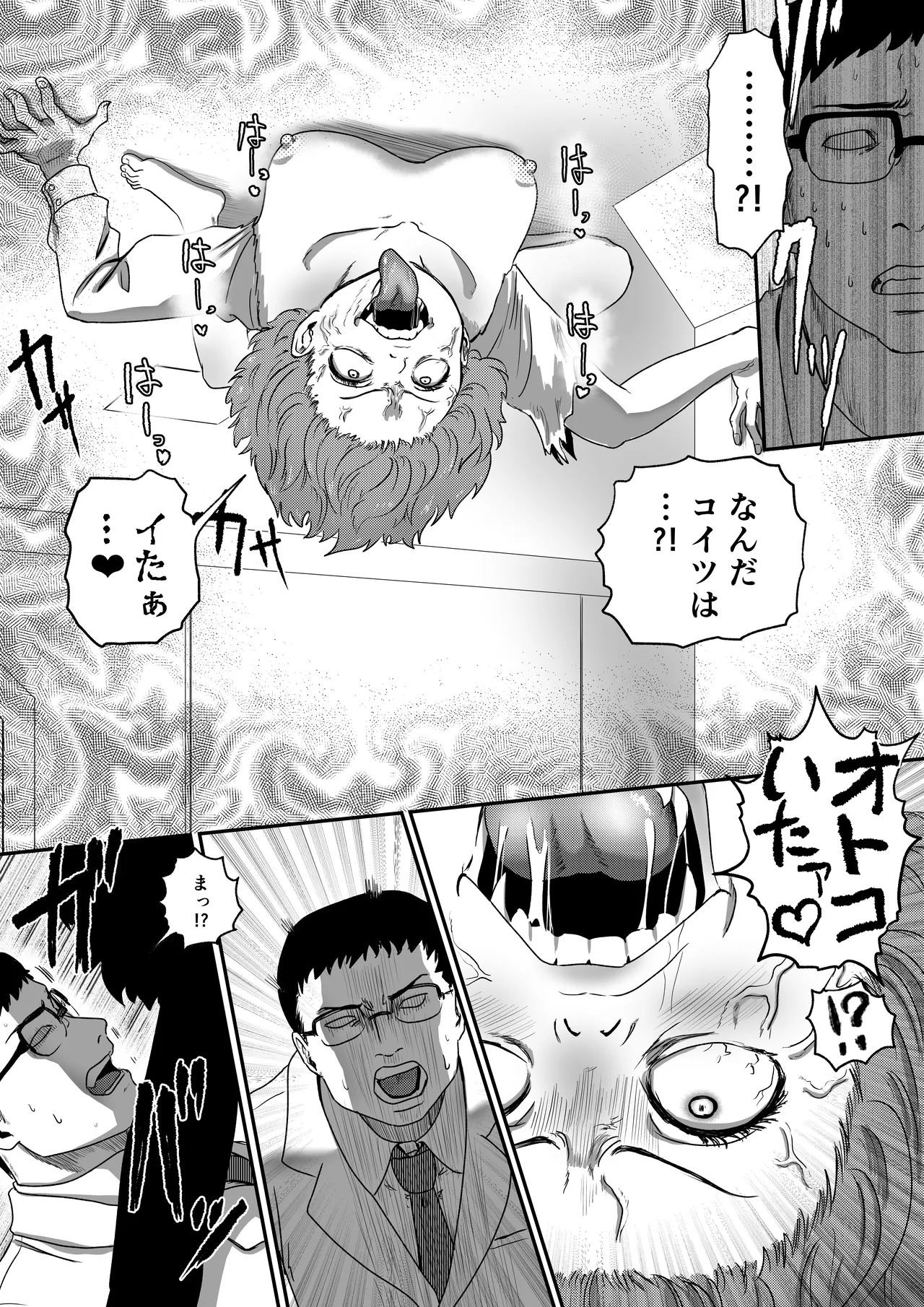 アラクネ パラサイトパニック Page.17